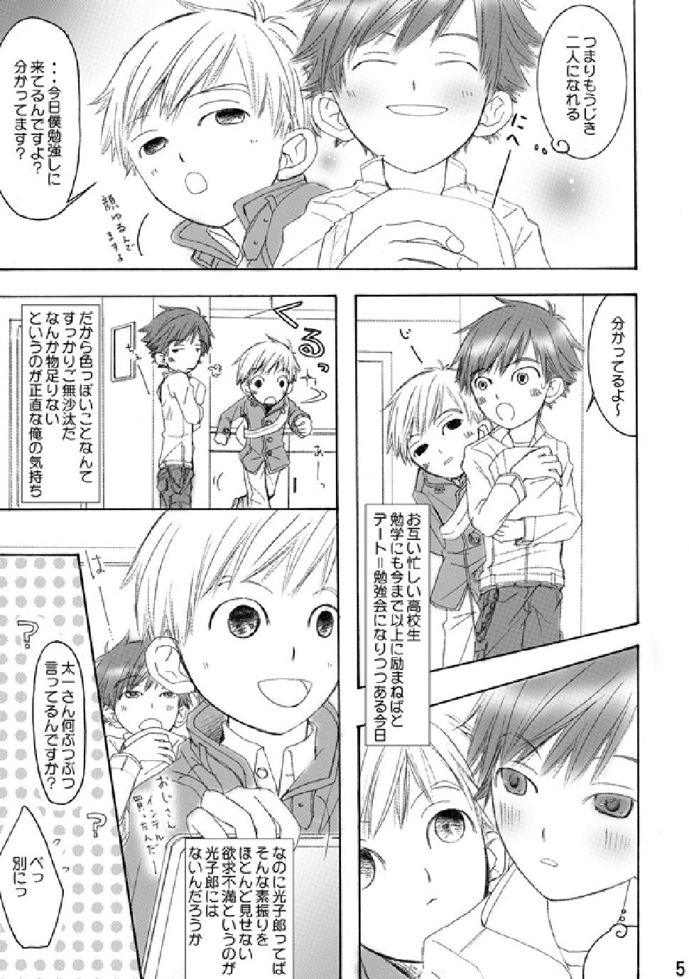 (C74) [Batsu freak (Kiyomiya Ryo)] RE: (Digimon Adventure) page 4 full