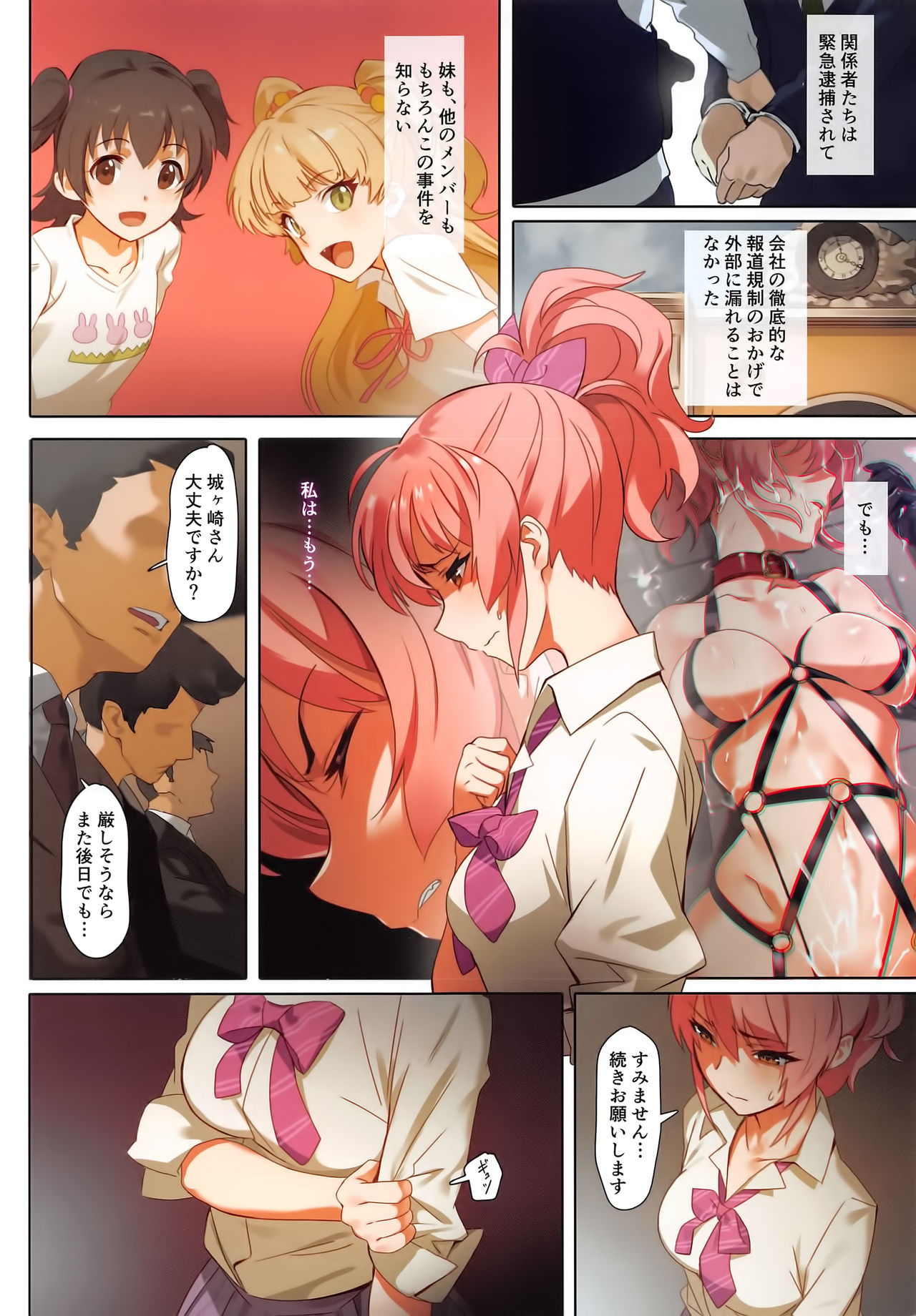 (C91) [OrangeMaru (YD)] Damashiuchi II (THE IDOLM@STER CINDERELLA GIRLS) page 4 full