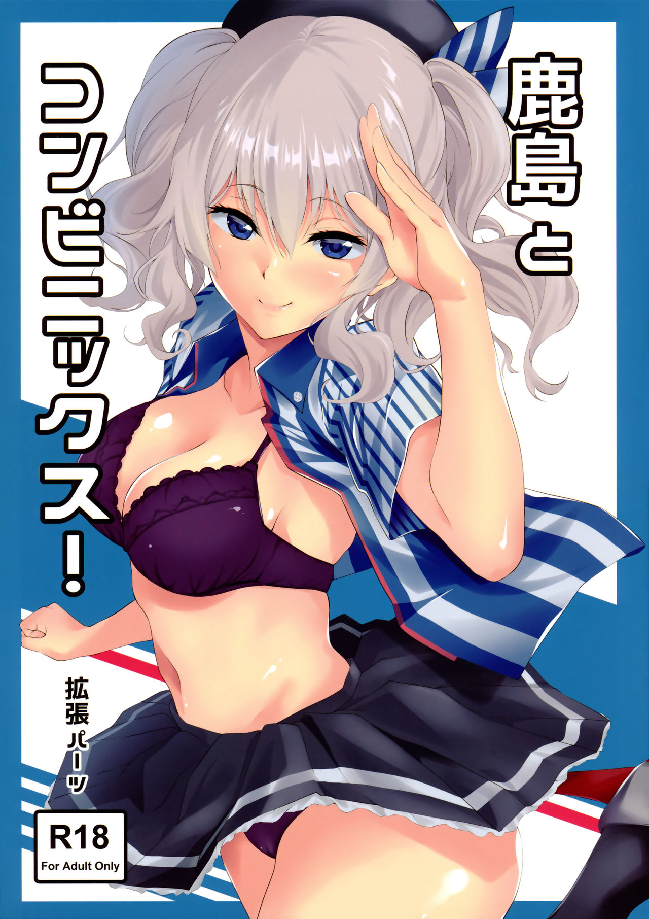 [EXTENDED PART (Endo Yoshiki)] Kashima to Convenix! (Kantai Collection -KanColle-) page 1 full