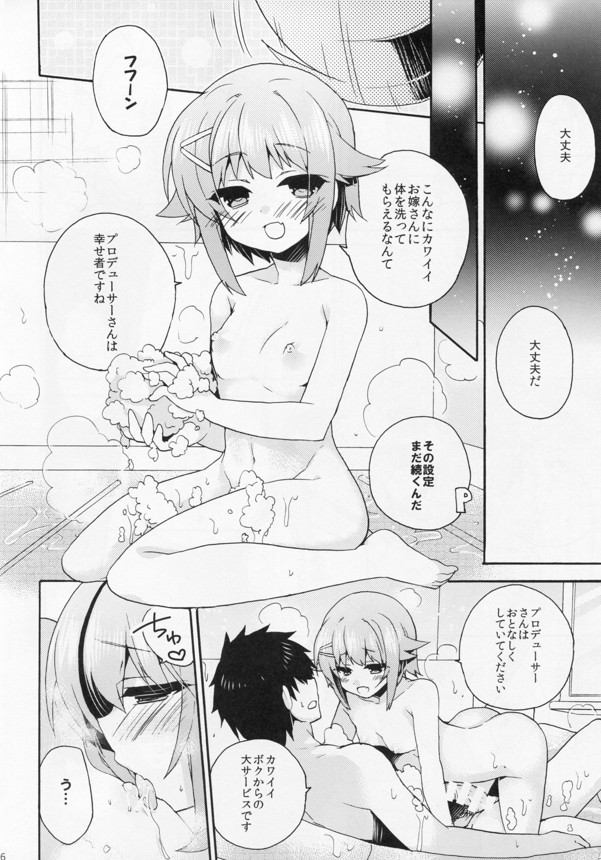 (C87) [keepON (Hano Haruka)] Gohan desu ka? Ofuro desu ka? Soretomo Boku desu ka? (THE IDOLM@STER CINDERELLA GIRLS) page 15 full