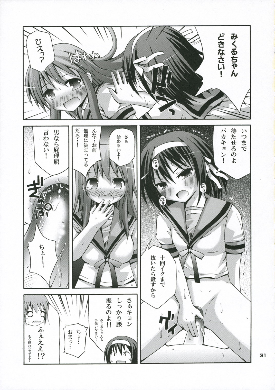 (Kitadaka Matsuri) [Pico Pico Labyrinth (Fujisaka Lyric)] Tsururu Mikuru Mikuru (Suzumiya Haruhi no Yuuutsu) page 30 full