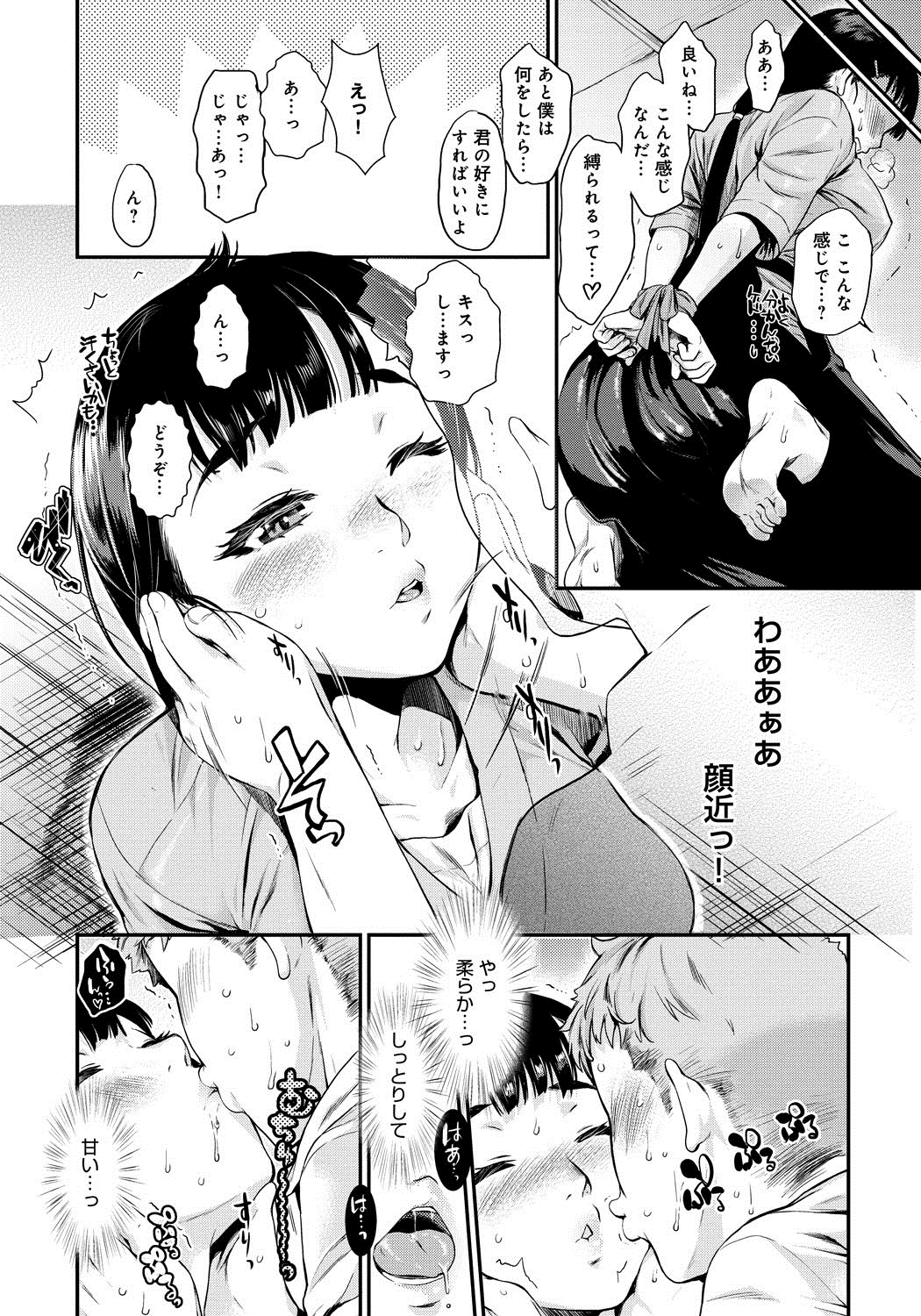 [Katase Minami] Hatsukoi Elektra [Digital] page 11 full