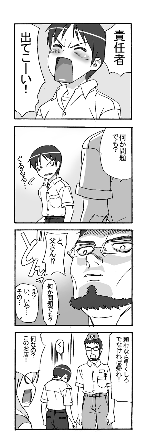 Our Everyday Life (Evangelion) page 12 full