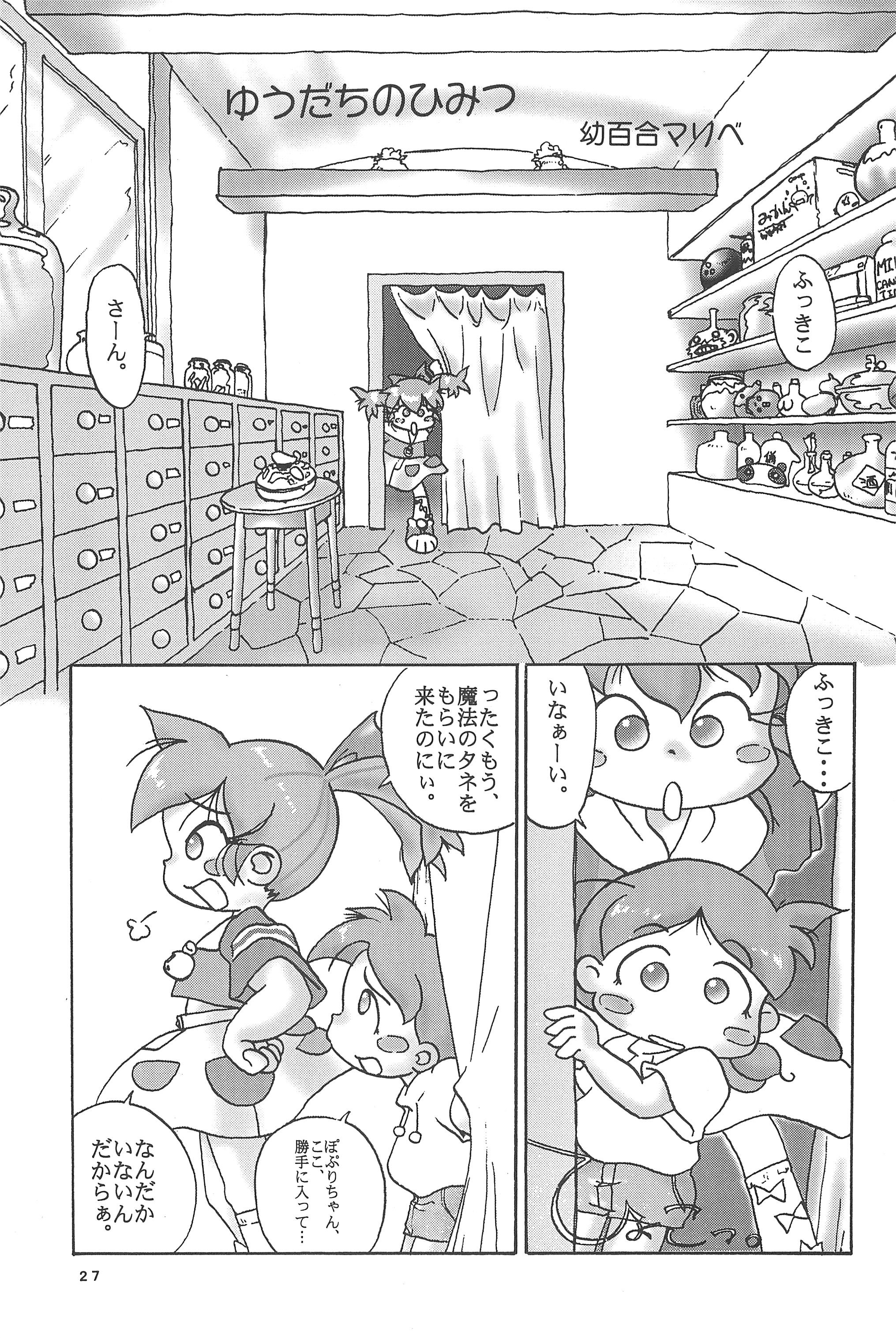 (C54) [Marchen Honpo (Various)] Popuri no Okusuriya-shan 2 (Fushigi Mahou Fun Fun Pharmacy) page 31 full