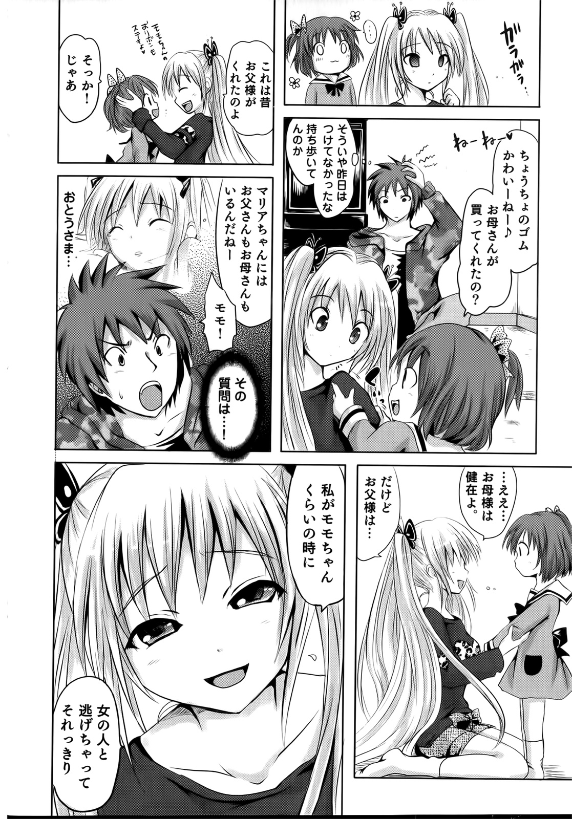 [Natsume Fumika] Sundere! Vol. 02 page 16 full