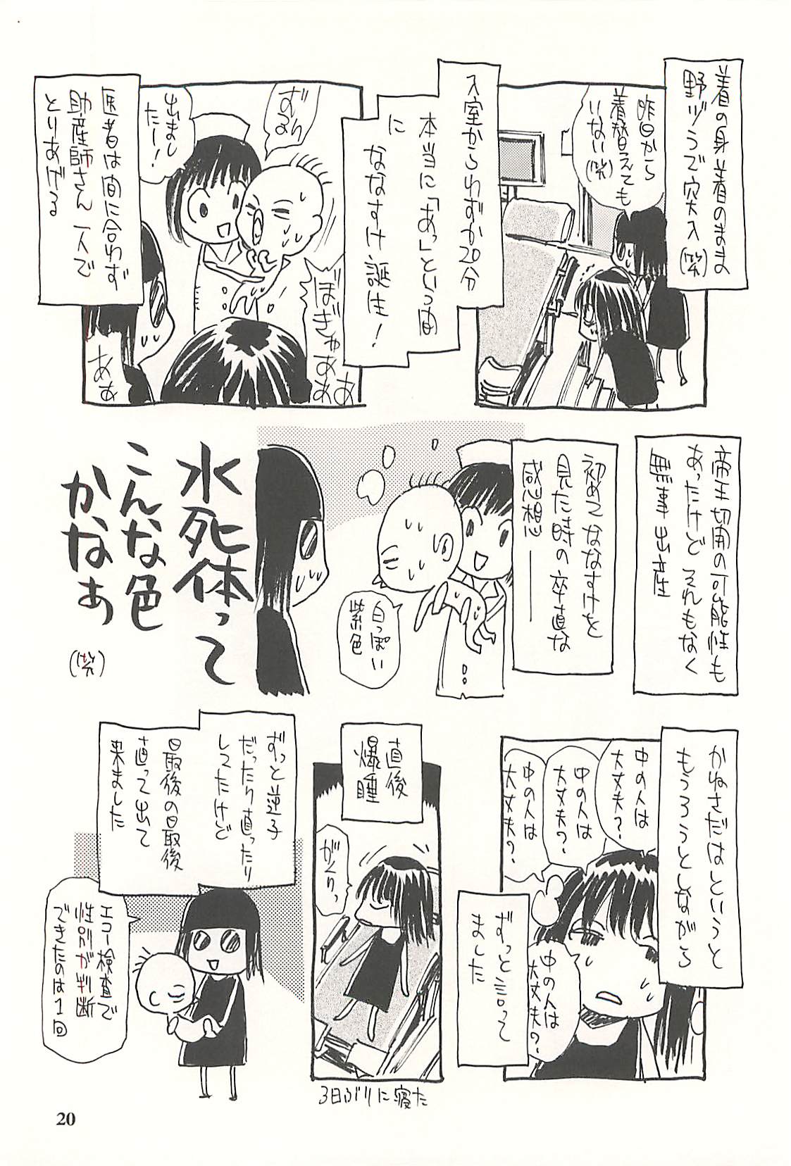 [NOUZUI MAJUTSU, NO-NO'S (Kanesada Keishi, Kawara Keisuke)] Nouzui Kawaraban Hinichijoutekina Shussan page 19 full