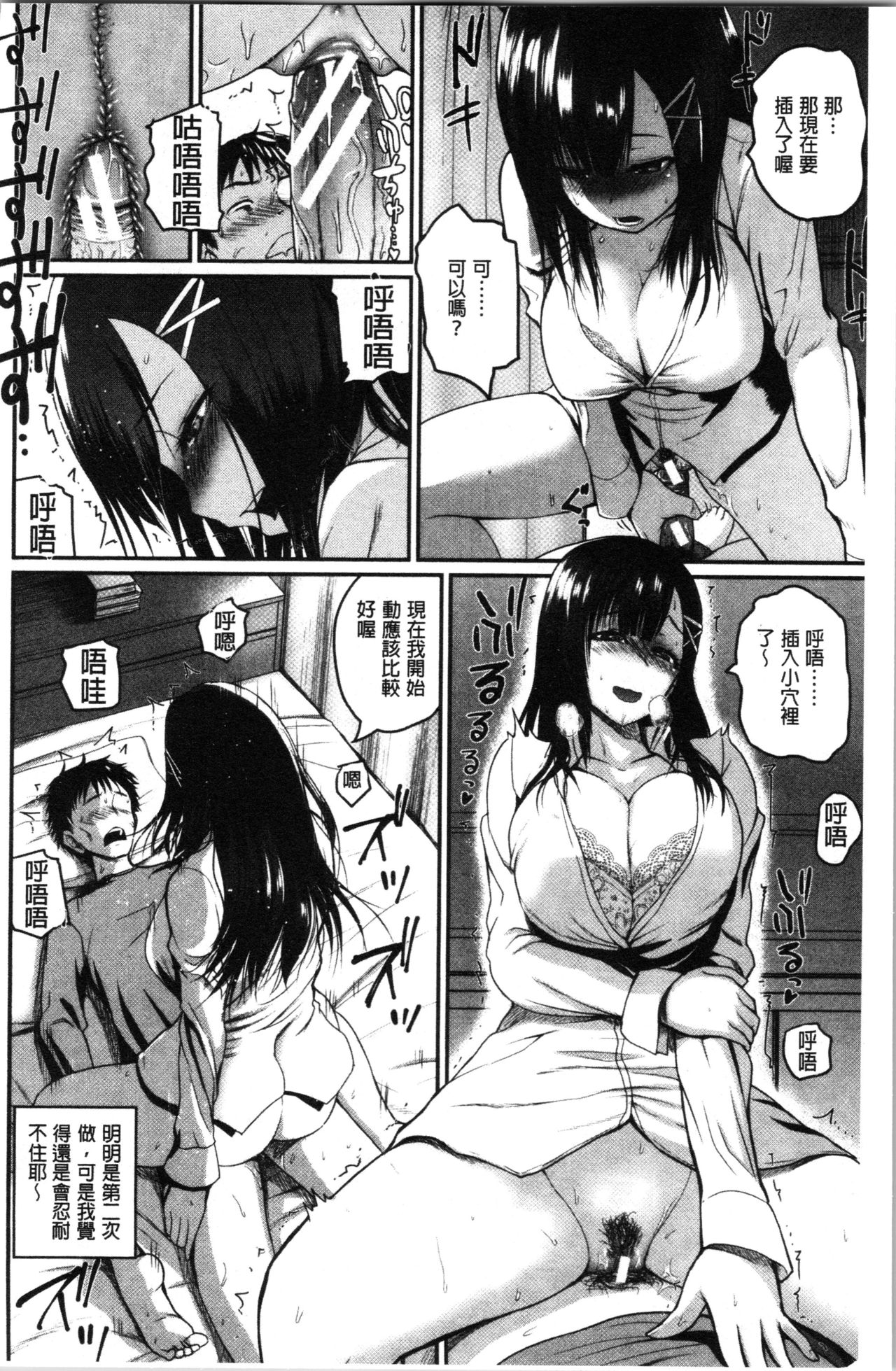 [Yoshimura Tatsumaki] Ero Kahogo Onee-san - Sex Overprotectiv Sister | 性愛過保護的姊姊們 [Chinese] page 38 full