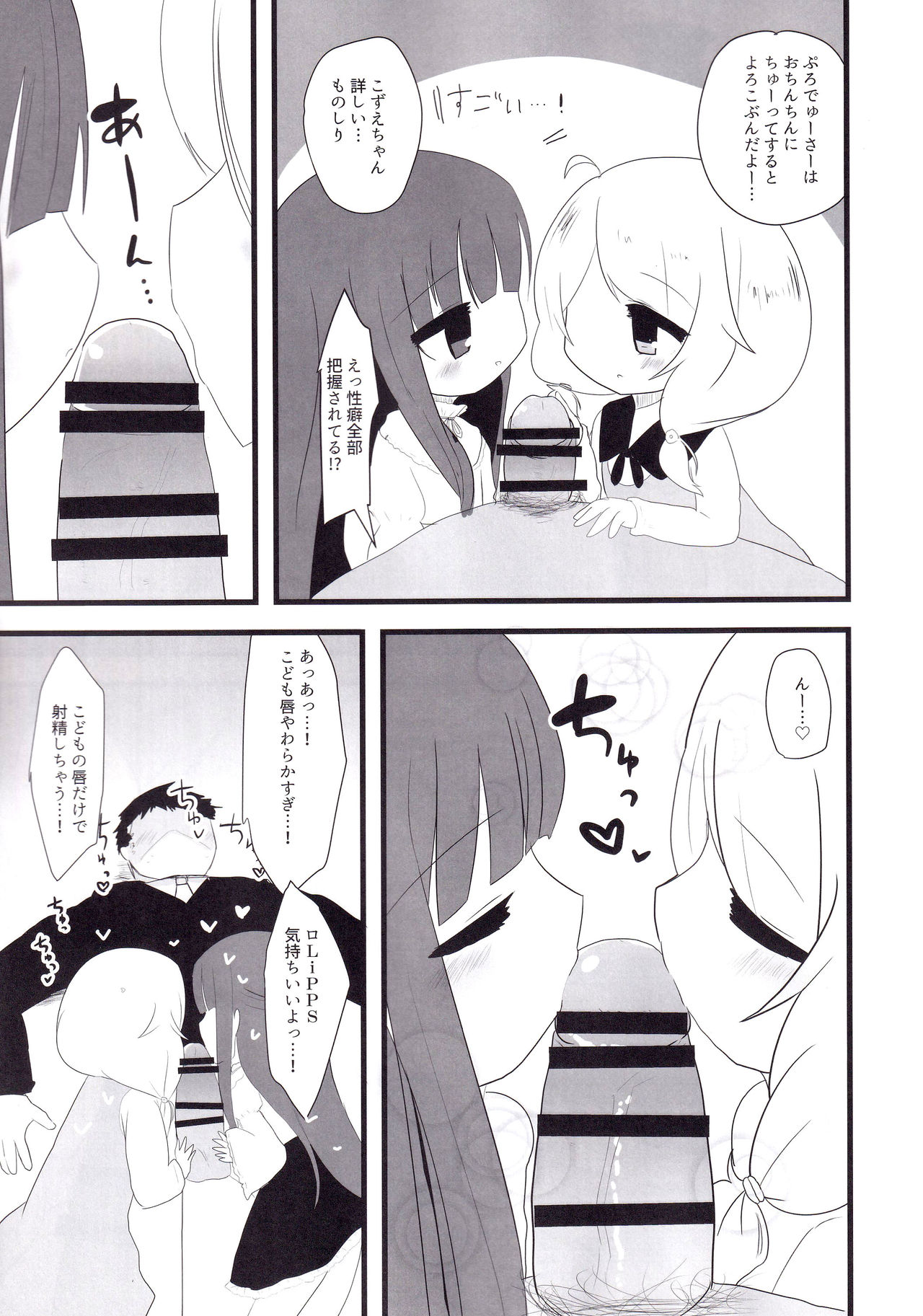 (C95) [Kodomo Taion (Silent)] Yukimi to Kozue to Lolicon P to (THE IDOLM@STER CINDERELLA GIRLS) page 12 full