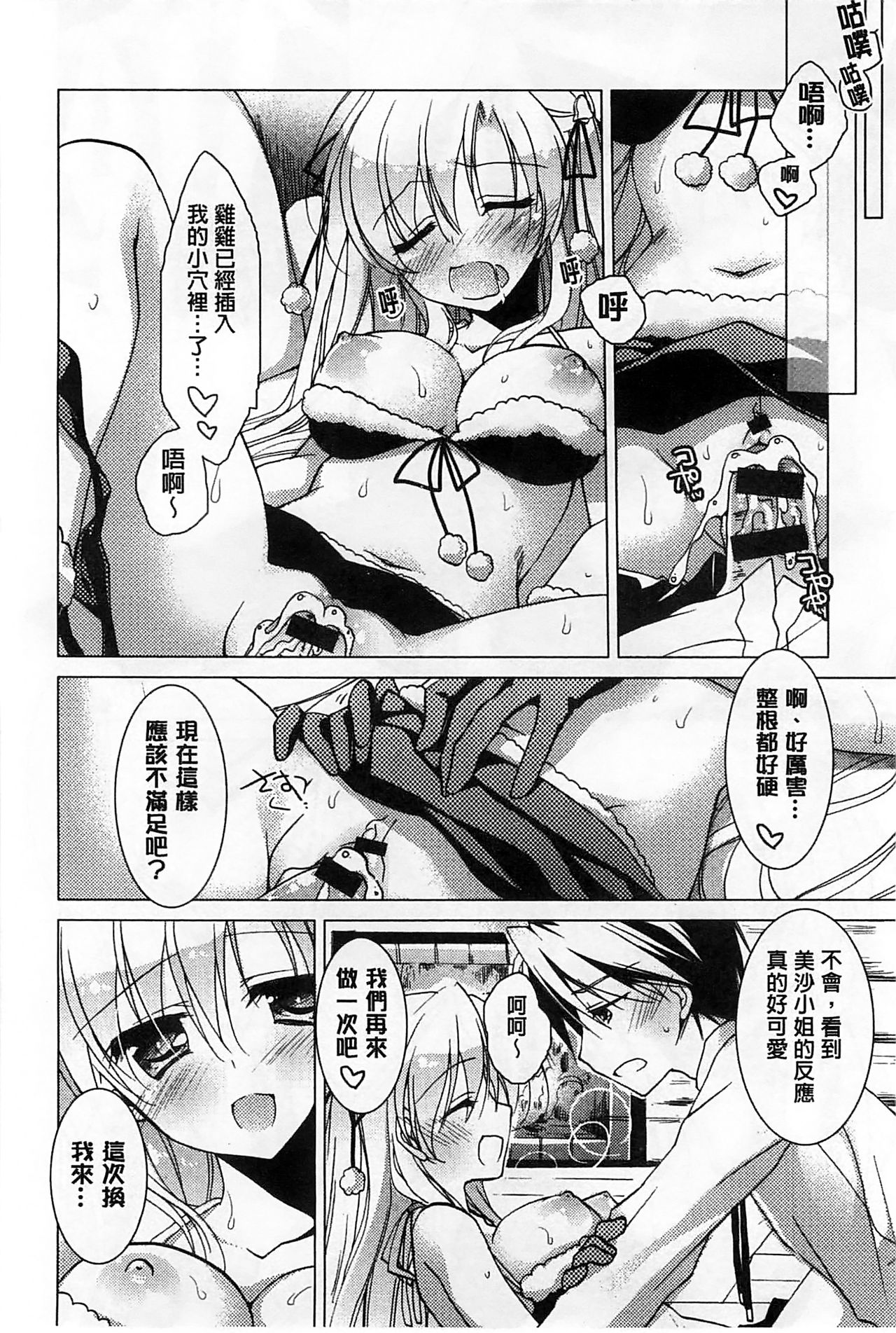 [Motomiya Mitsuki] Himegoto Switch [Chinese] page 26 full