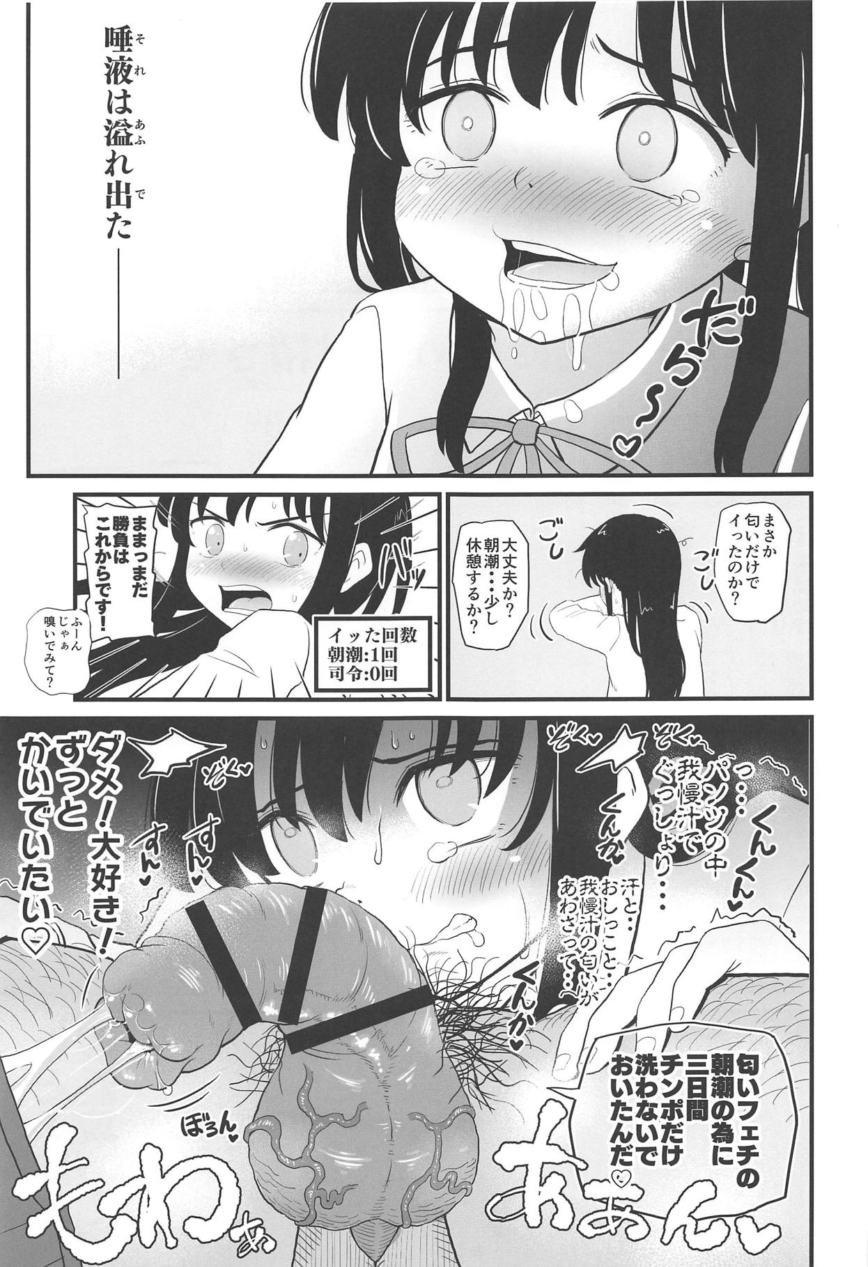 (C95) [botibotiikoka (takku)] Zettai ni Makenai Asashio-chan (Kantai Collection -KanColle-) page 6 full