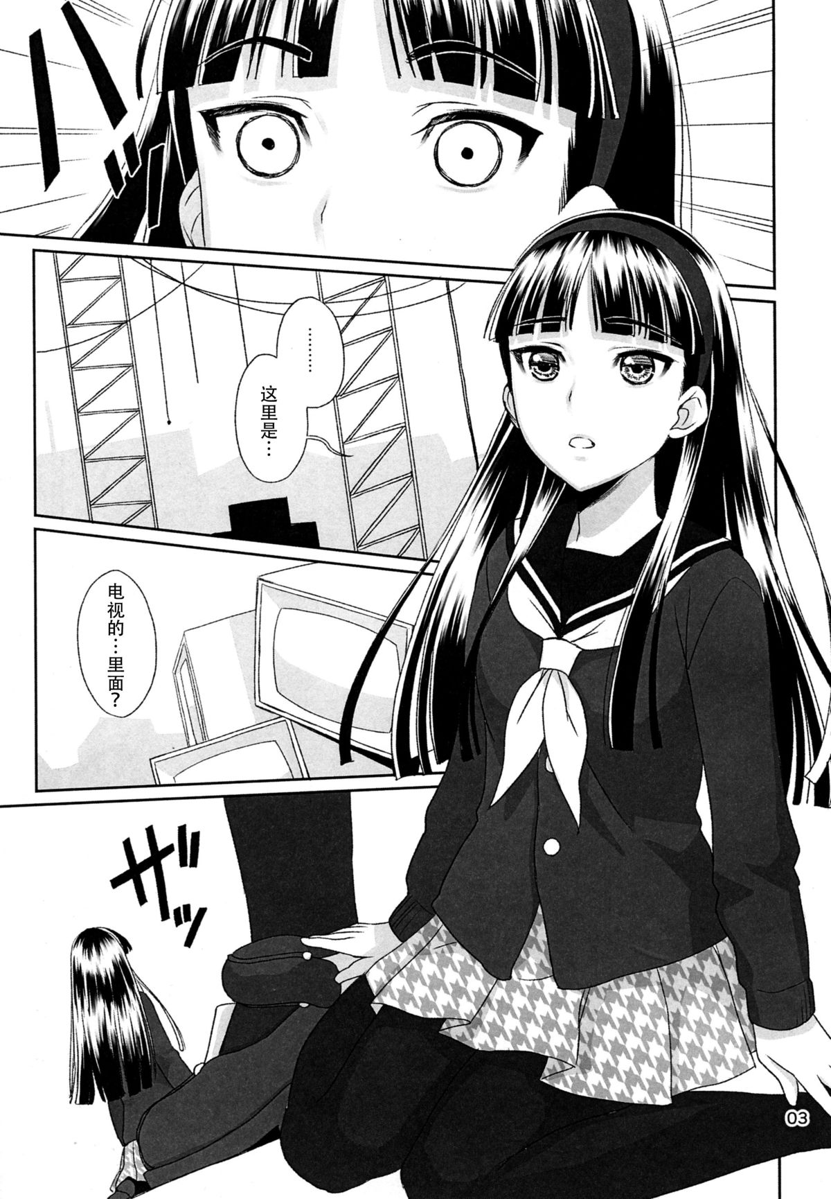 (C87) [SPY (Yorozu)] SHADOW TRANCE (Persona 4) [Chinese] [脸肿汉化组] page 4 full