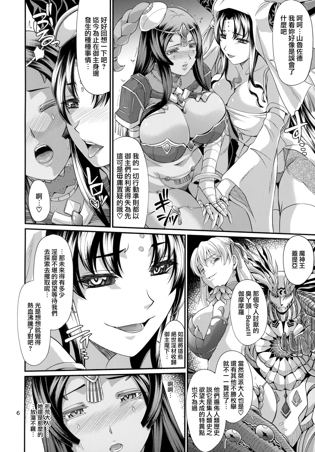 (C96) [Zvizva-Dan (Forester)] Sessyoinshiki Chaldea Hokan Keikaku (Fate/Grand Order) [Chinese] [无毒汉化组] page 7 full