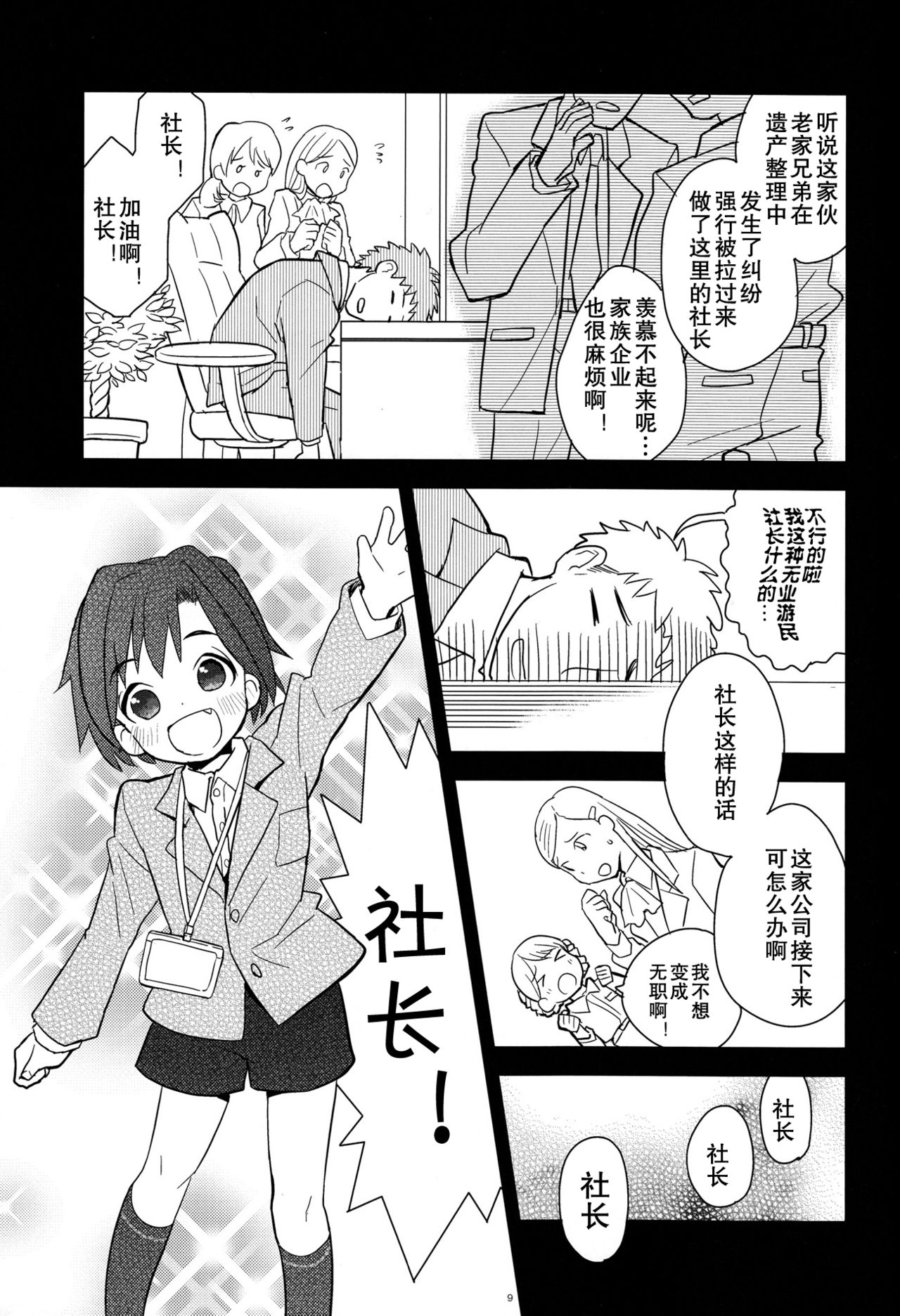 (Shota Scratch 18) [88scones (Sakaki Tsui)] Houkago Hisho Note | 放课后秘书笔记 [Chinese] [雄甾烷双人汉化] page 10 full