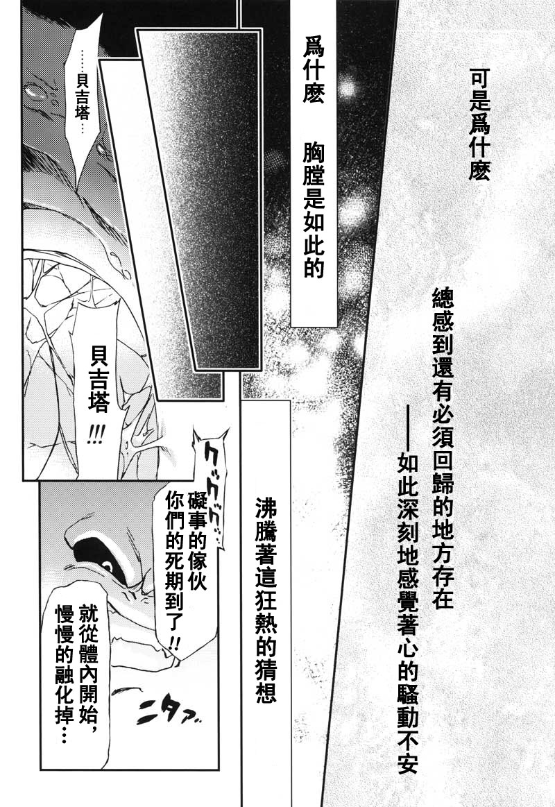 [Dokugunryu (Komakawa Rimi)] MONSTRUO (Dragon Ball Z) [Chinese] page 8 full