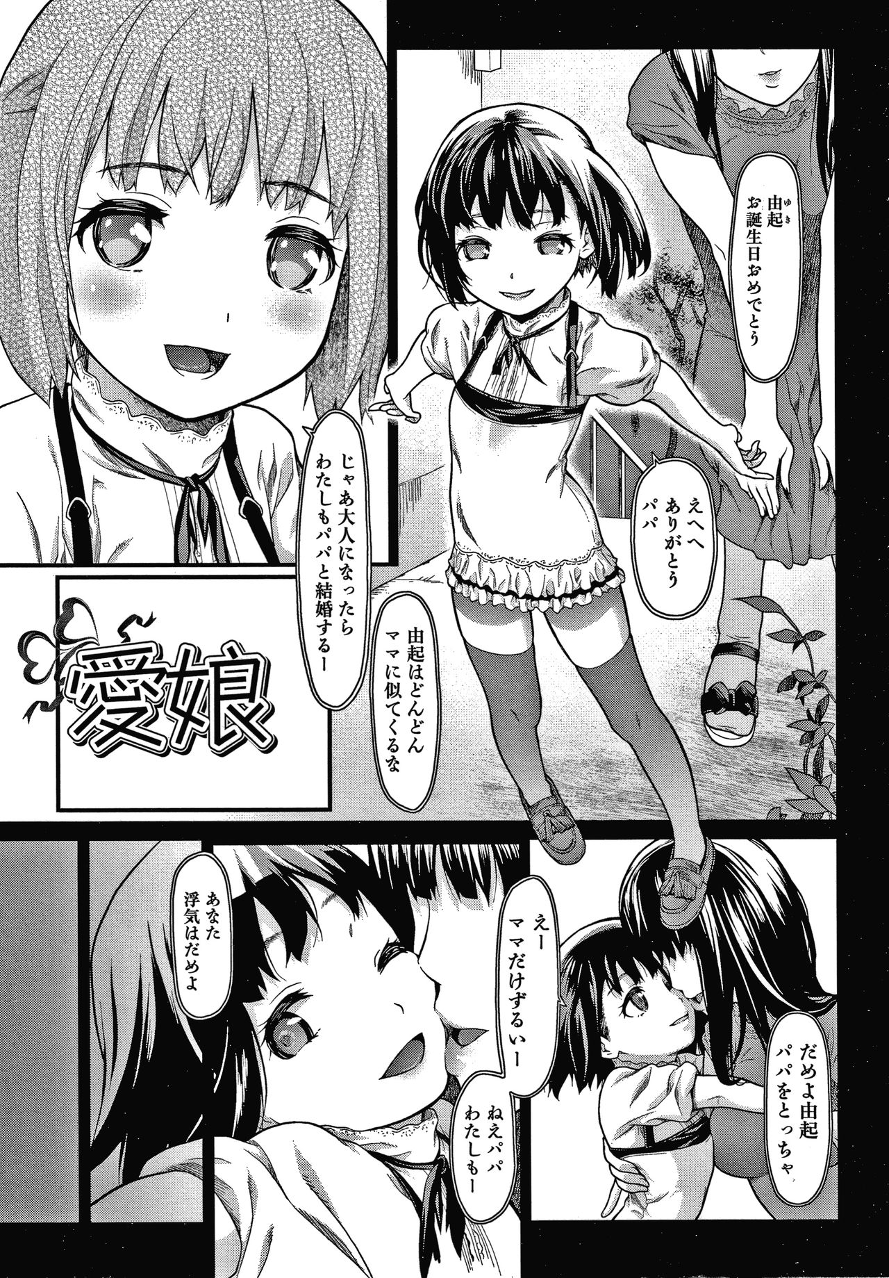 [Saba Satoru] Houkago no Omocha page 126 full