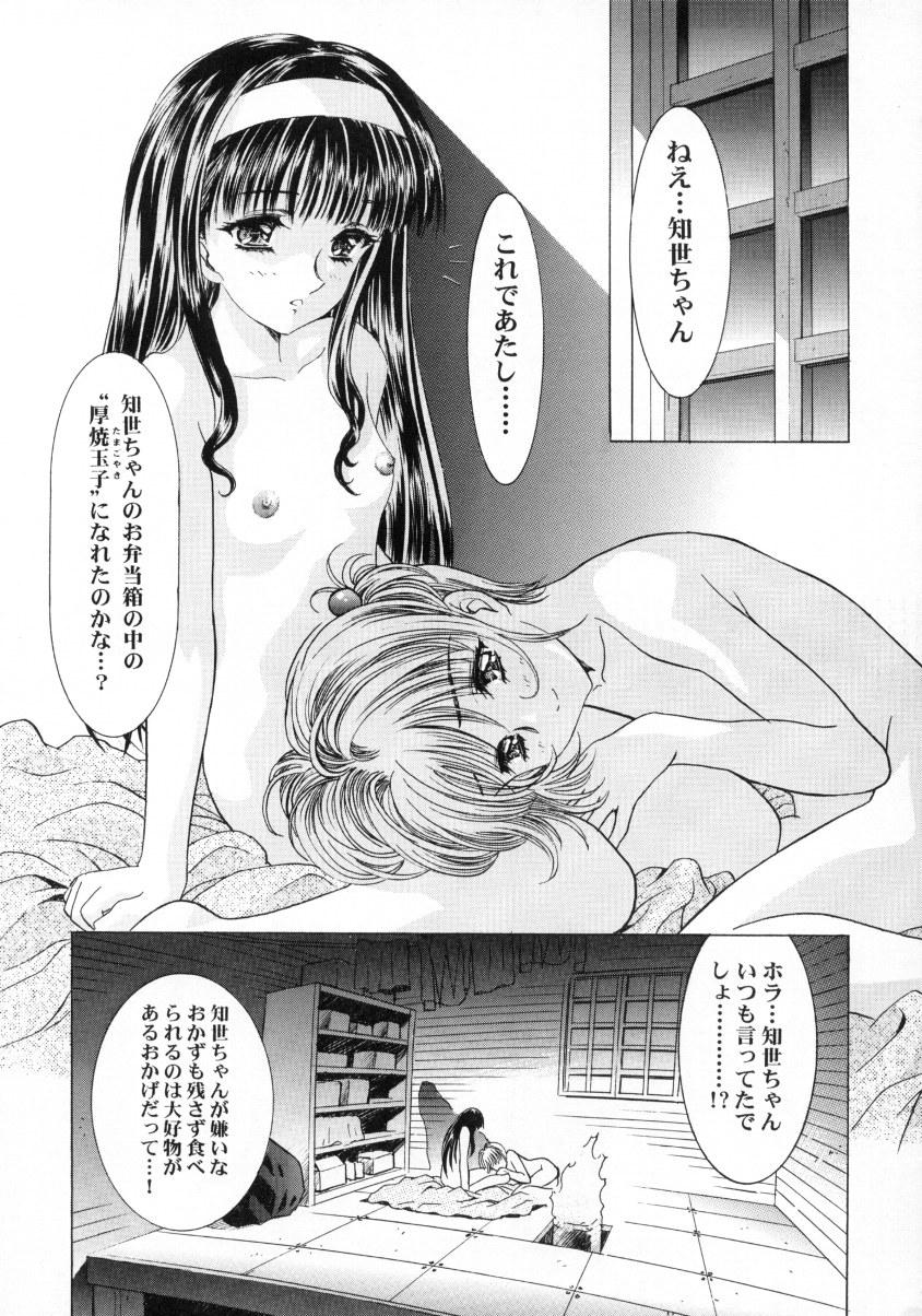 (C58) [Henreikai (Kawarajima Koh)] Sakura Ame Final (Gekan) (Cardcaptor Sakura) page 18 full