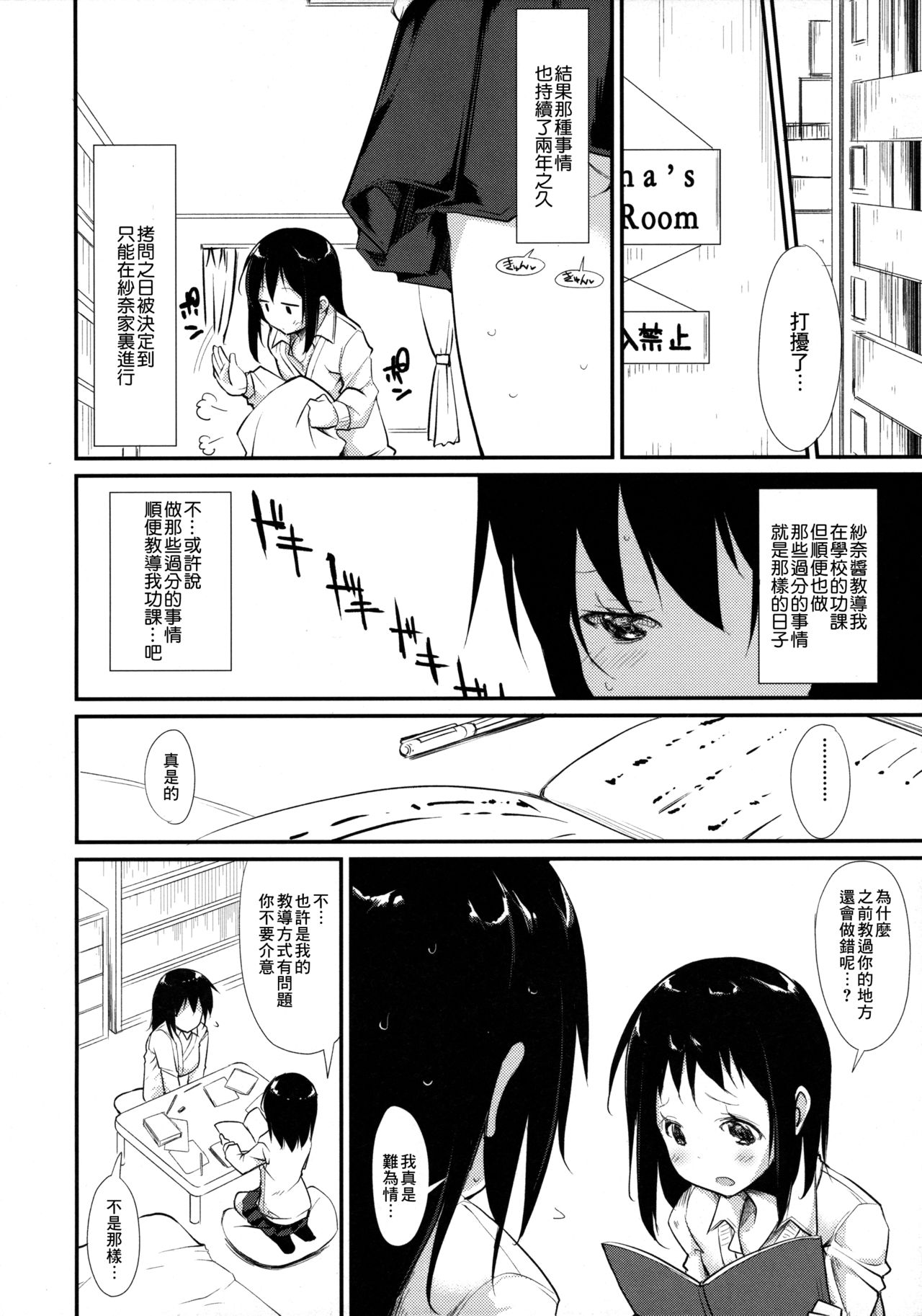 (COMITIA114) [Nagomiyasan (Suzuki Nago)] Waterdrop Girls [Chinese] [CE家族社] page 10 full