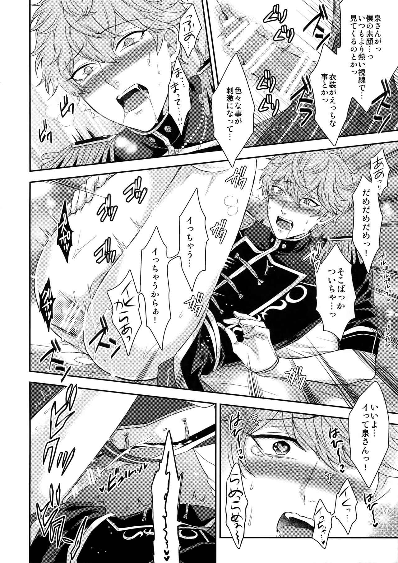 (C90) [Karaage of the Year (Karaage Muchio)] Duel Etchi (Ensemble Stars!) page 15 full