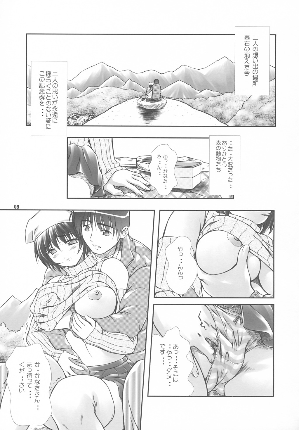 (CR34) [OTOGIYA (Mizuki Haruto)] Dengeki Moreoh (SNOW & With You ~Mitsumete Itai~) page 8 full