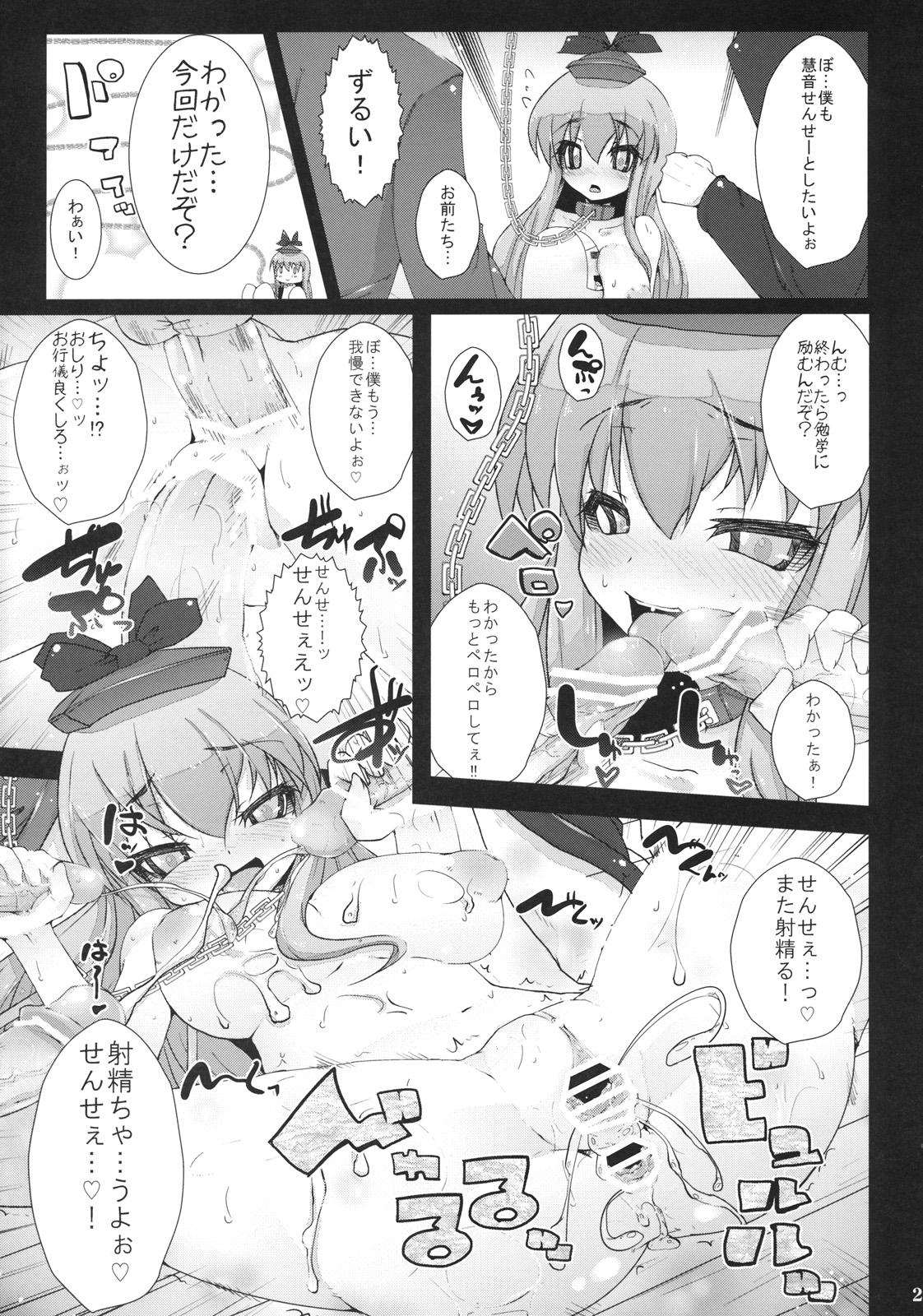 (C79) [Narumiya (Narumiya, Satetsu, Soine) Touhou Kubiwa Goudou -WAKKA- (Touhou Project) page 22 full