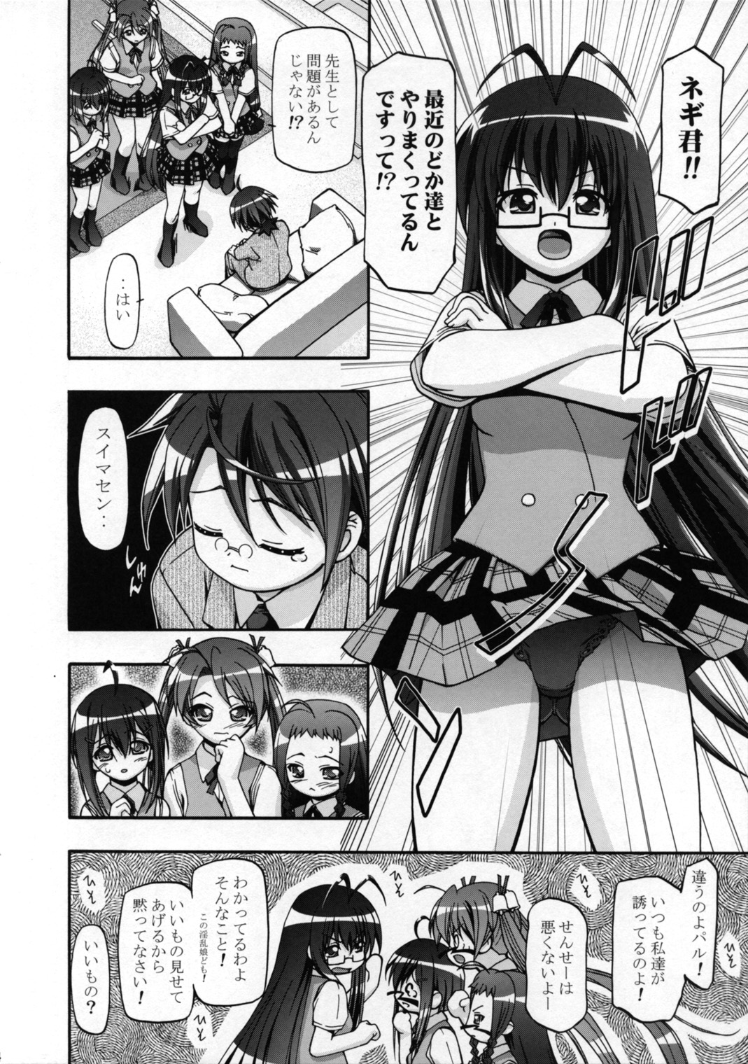 (SC36) [Gambler Club (Kousaka Jun)] Mahora Gakuen Tyuutoubu 3-A 2 Jikanme (Mahou Sensei Negima!) page 3 full