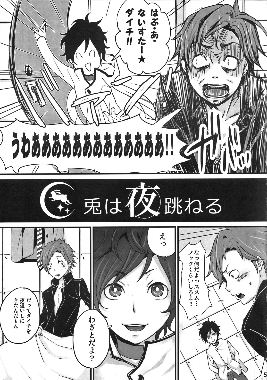 (SUPER21) [Unko Quality (Chimuo)] Usagi wa Yoru Haneru (Devil Survivor 2) page 4 full