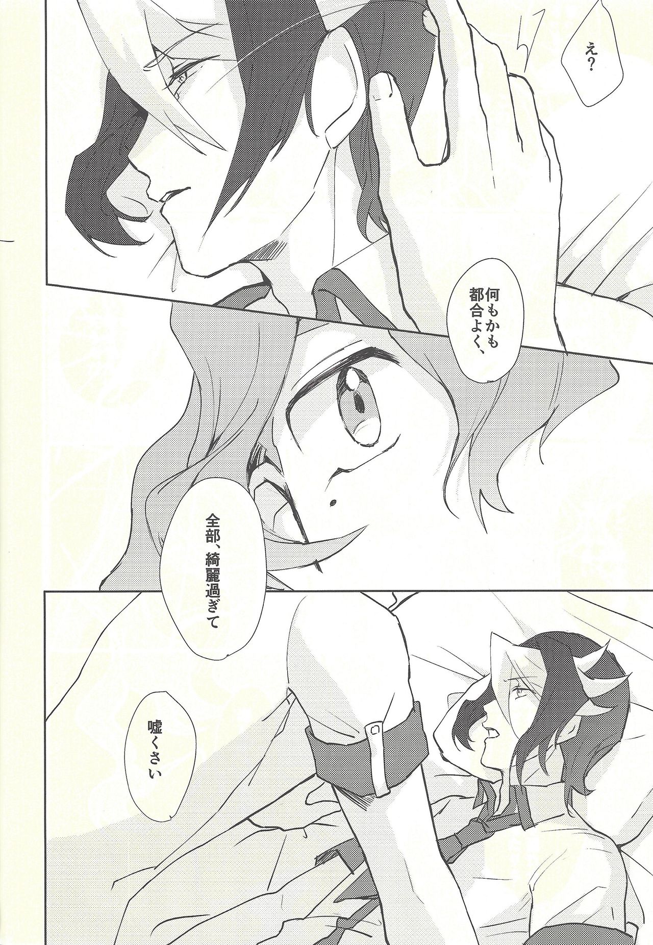 (Sennen Battle Phase 16) [Soboroyama (Kuon)] Owari no Ato (Yu-Gi-Oh! ARC-V) page 20 full