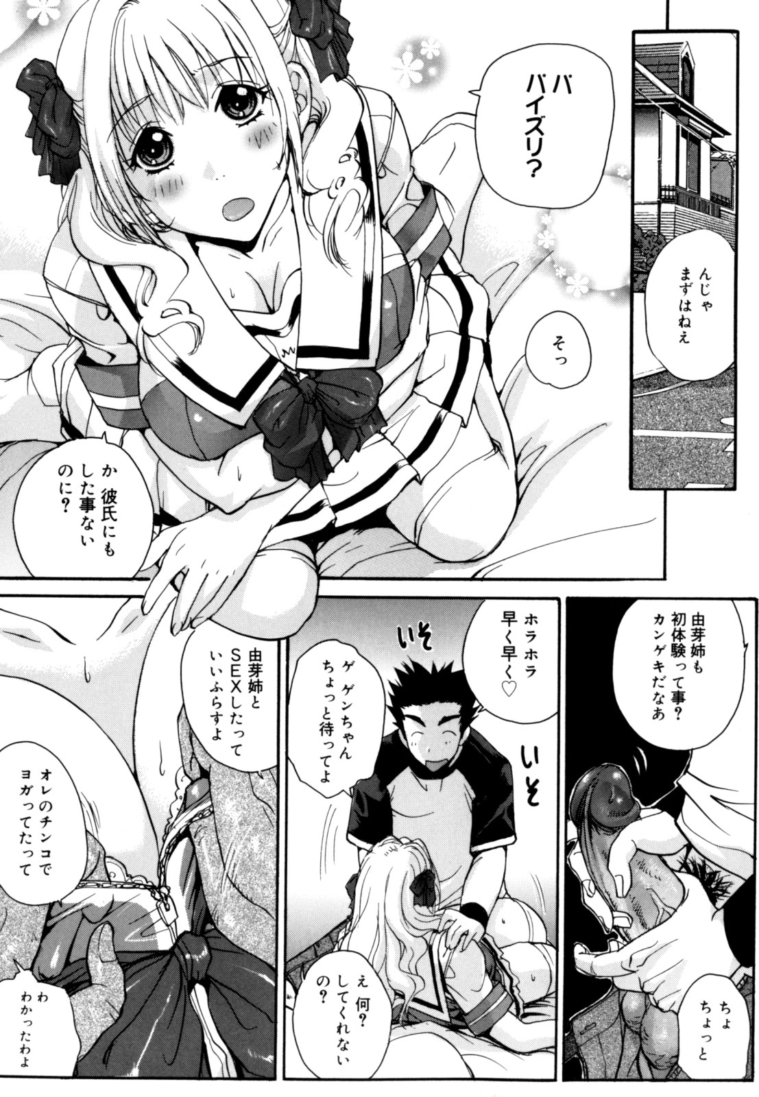 [Kika = Zaru] Ane ☆ Fes page 11 full