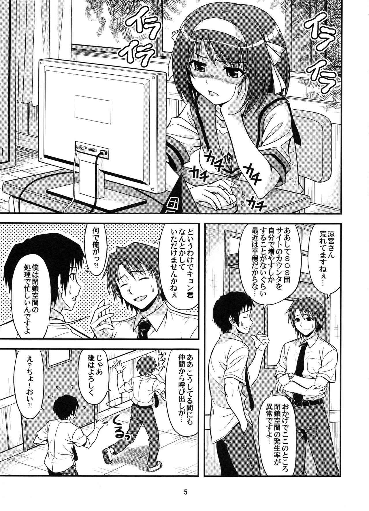 (COMIC1☆3) [Junpuumanpandou (Hida Tatsuo)] COLORFULDAYS! (Suzumiya Haruhi no Yuuutsu) page 4 full
