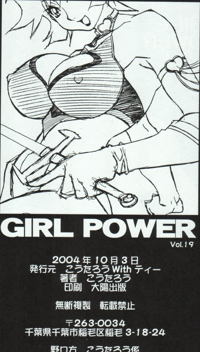 Cutie Honey | Girl Power Vol.19 [Koutarou With T] page 23 full