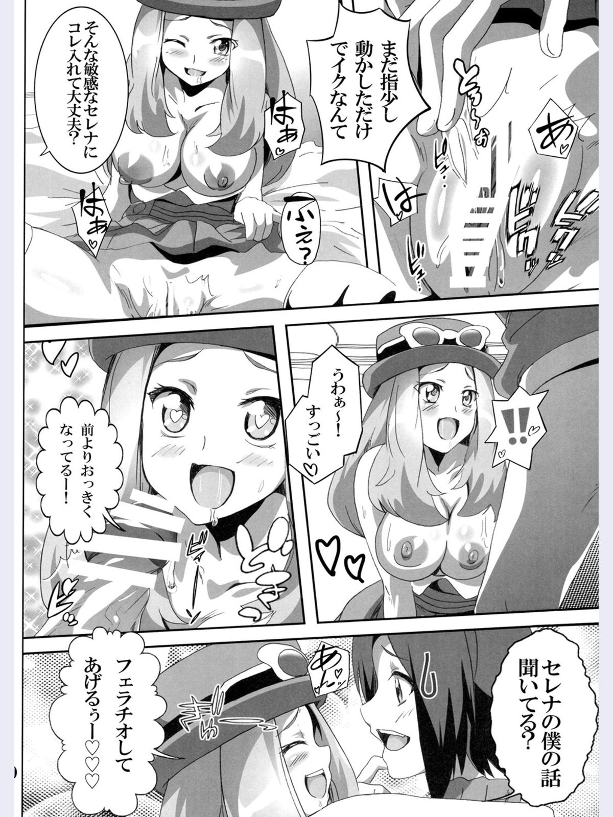 (C89) [Commanding Eagle (Washizuka Sho)] Bitch Serena no DreDre Power (Pokémon X and Y) page 9 full