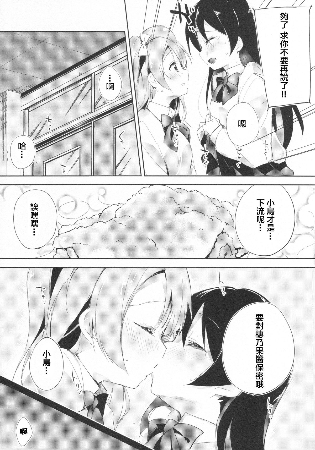 (Anata to Love Live! 5) [DROP DEAD!! (Minase Syu, Suzuki Nago)] Chorochoro Sensation! (Love Live!) [Chinese] [CE家族社] page 15 full