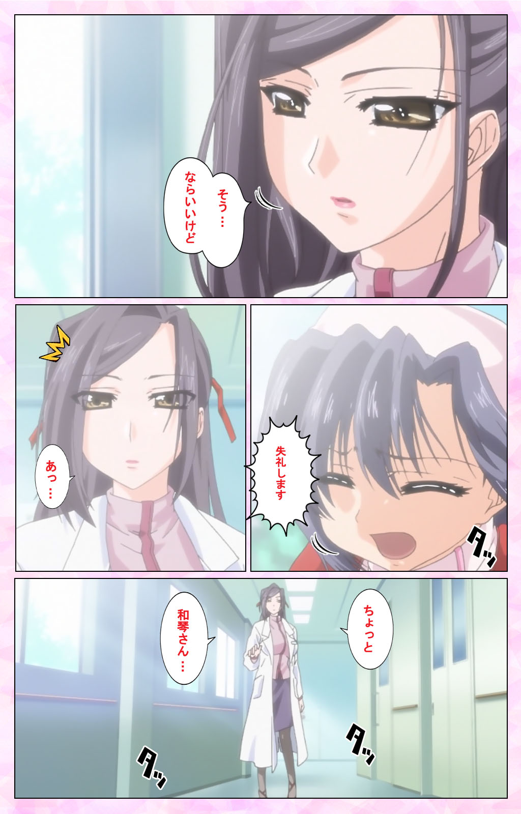 [Selen] Rensai Byoutou Karte-1 Complete Ban [Digital] page 26 full