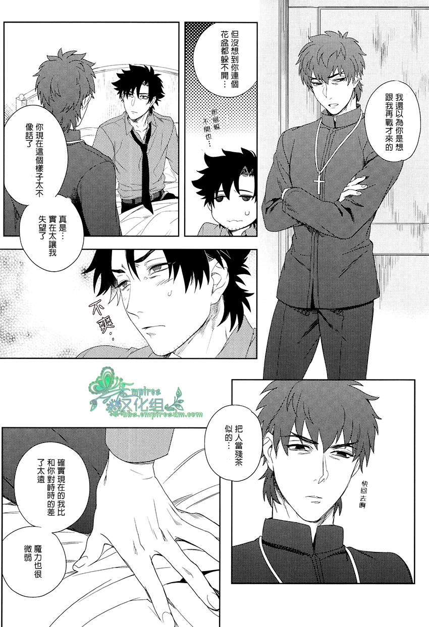 (SUPER22) [Heart (Maya)] Emiya-kun wa Kouun E | 衛宮君是幸運E (Fate/Zero) [Chinese] [Empires汉化组] page 11 full