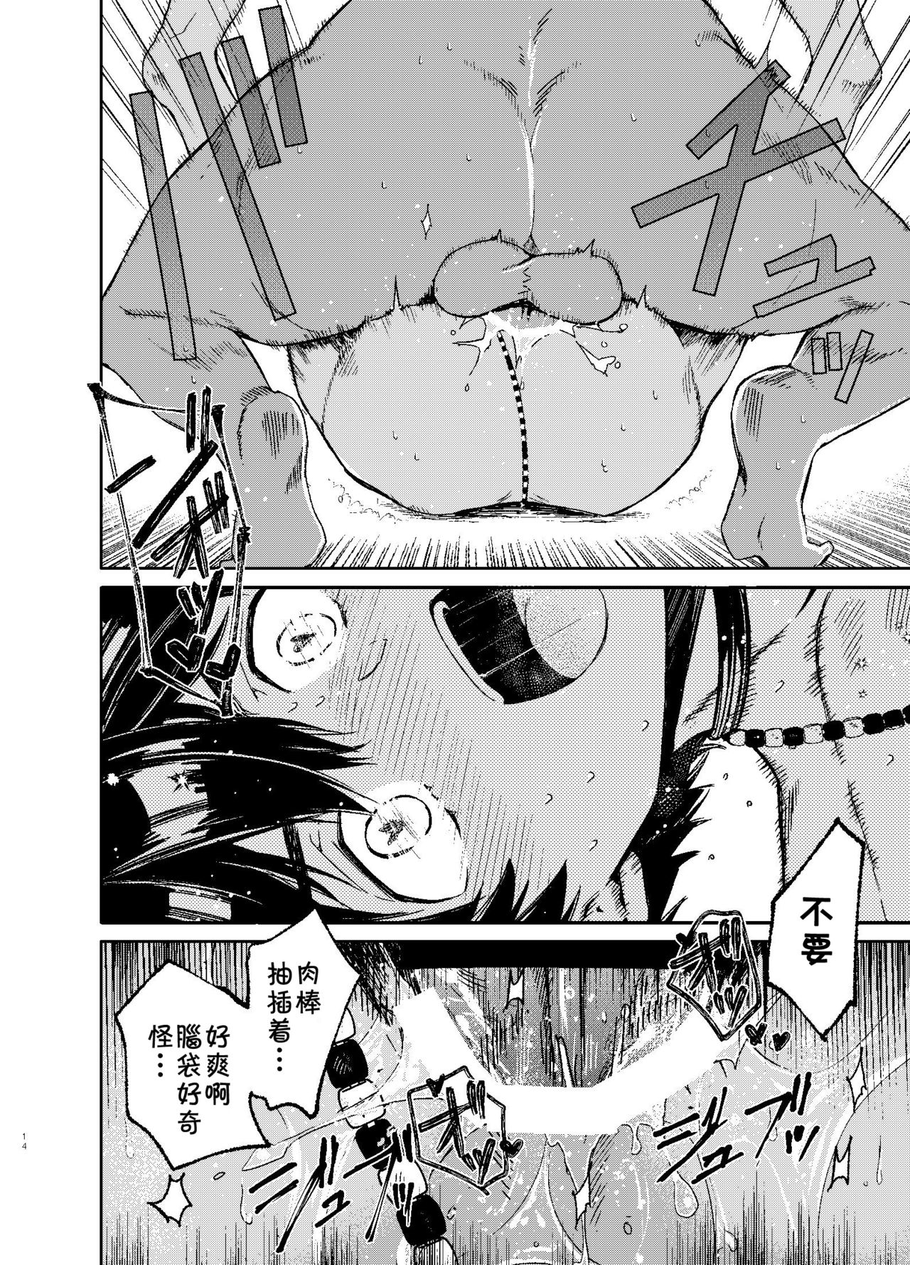 [Sakusaku Kangen Noushuku (Matashita Kintama)] Seijin no Gi [Chinese] [theoldestcat汉化] [Digital] page 12 full