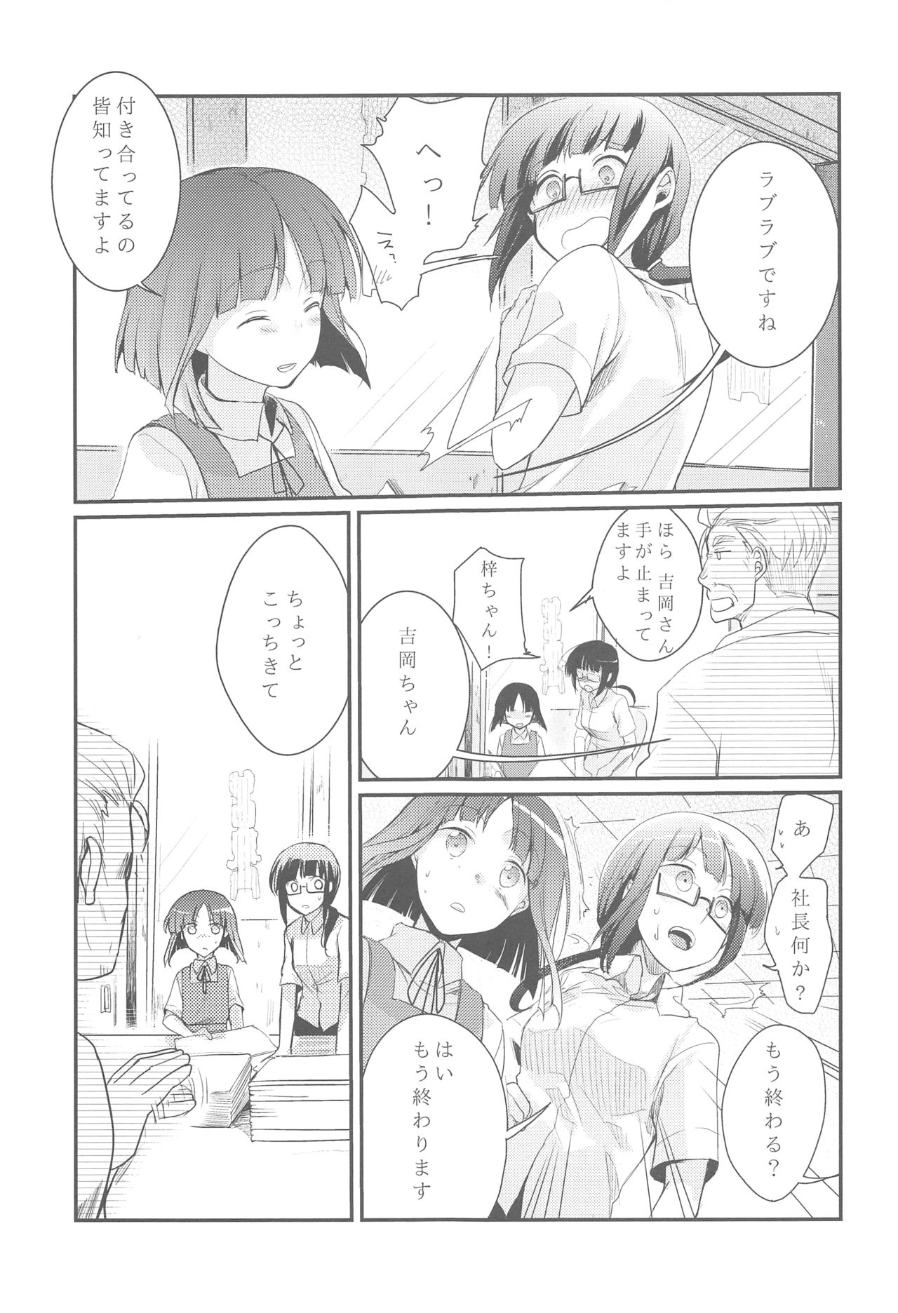 (C95) [TWILIGHT DUSK (Aya)] Tsutomesaki no Musume-san o Oishiku Itadaku Hon Soushuuhen+ page 6 full