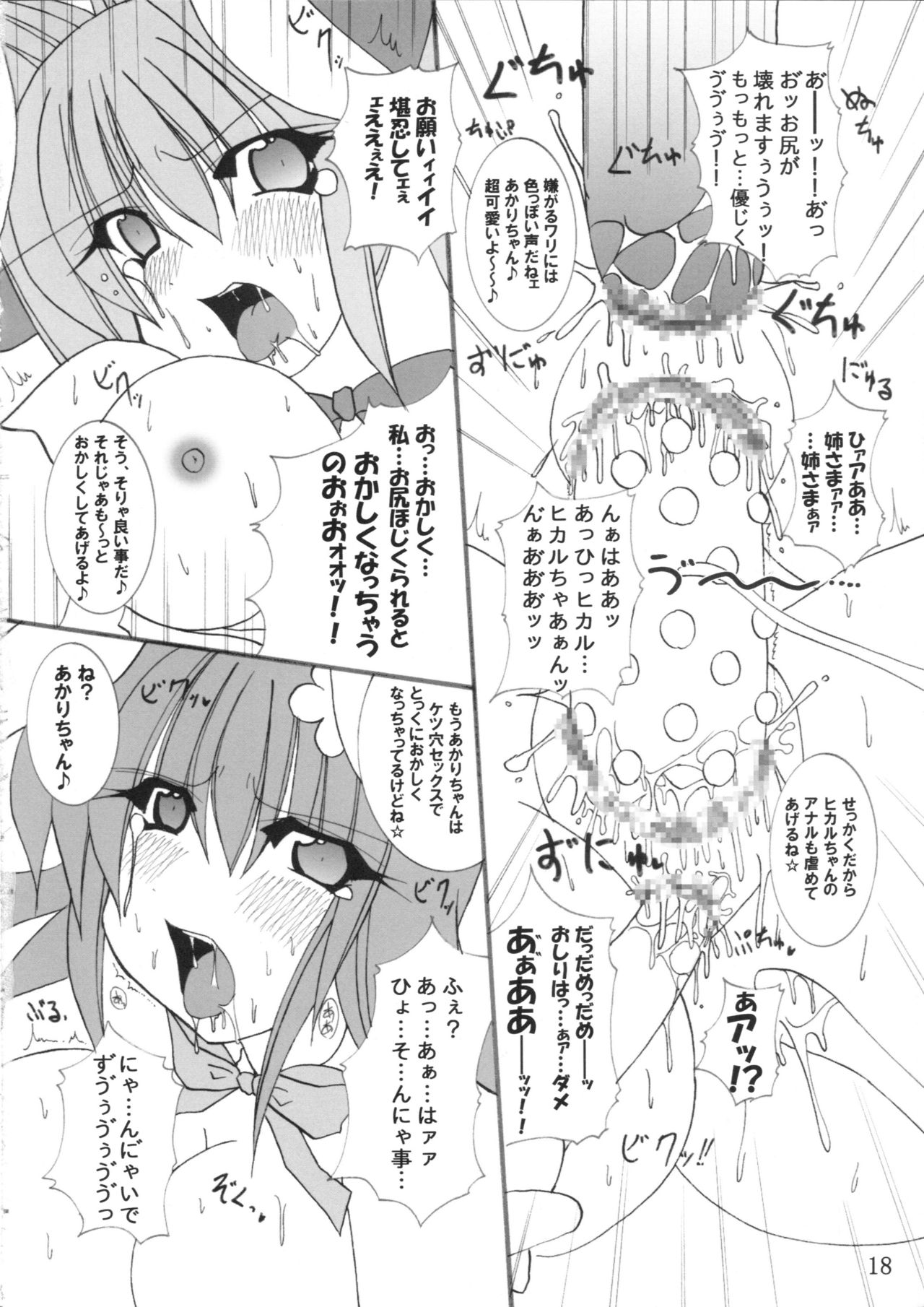 (C67) [PEACHBOOKS Hachinohe-ten (Upi Cecile)] Momo Iro Chaser (Di Gi Charat) page 19 full