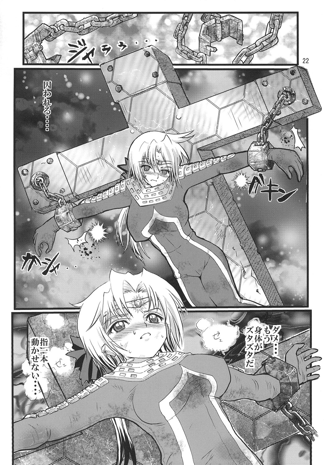 [Kaitatuku (Arai Kojiro)] Ultra Nanako Zettaizetsumei! (Ultra Seven) [Digital] page 22 full