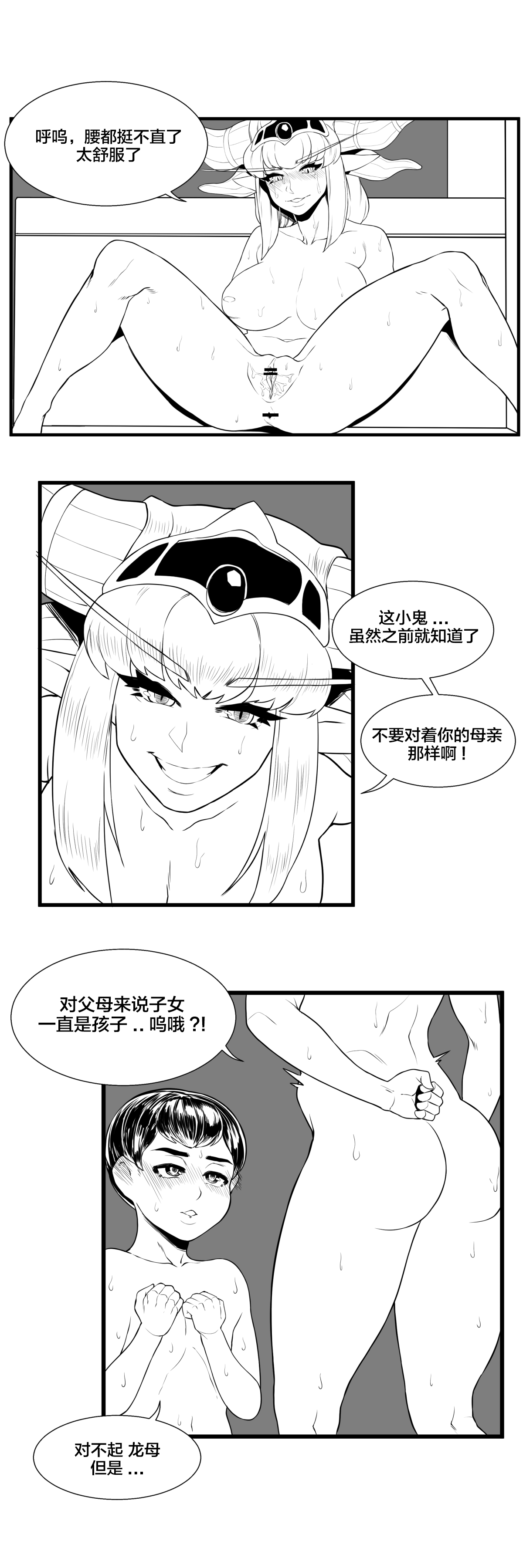 [BIGHAMMA] 용엄마와 비밀상담 (World of Warcraft) [Chinese] [逃亡者×新桥月白日语社] page 4 full