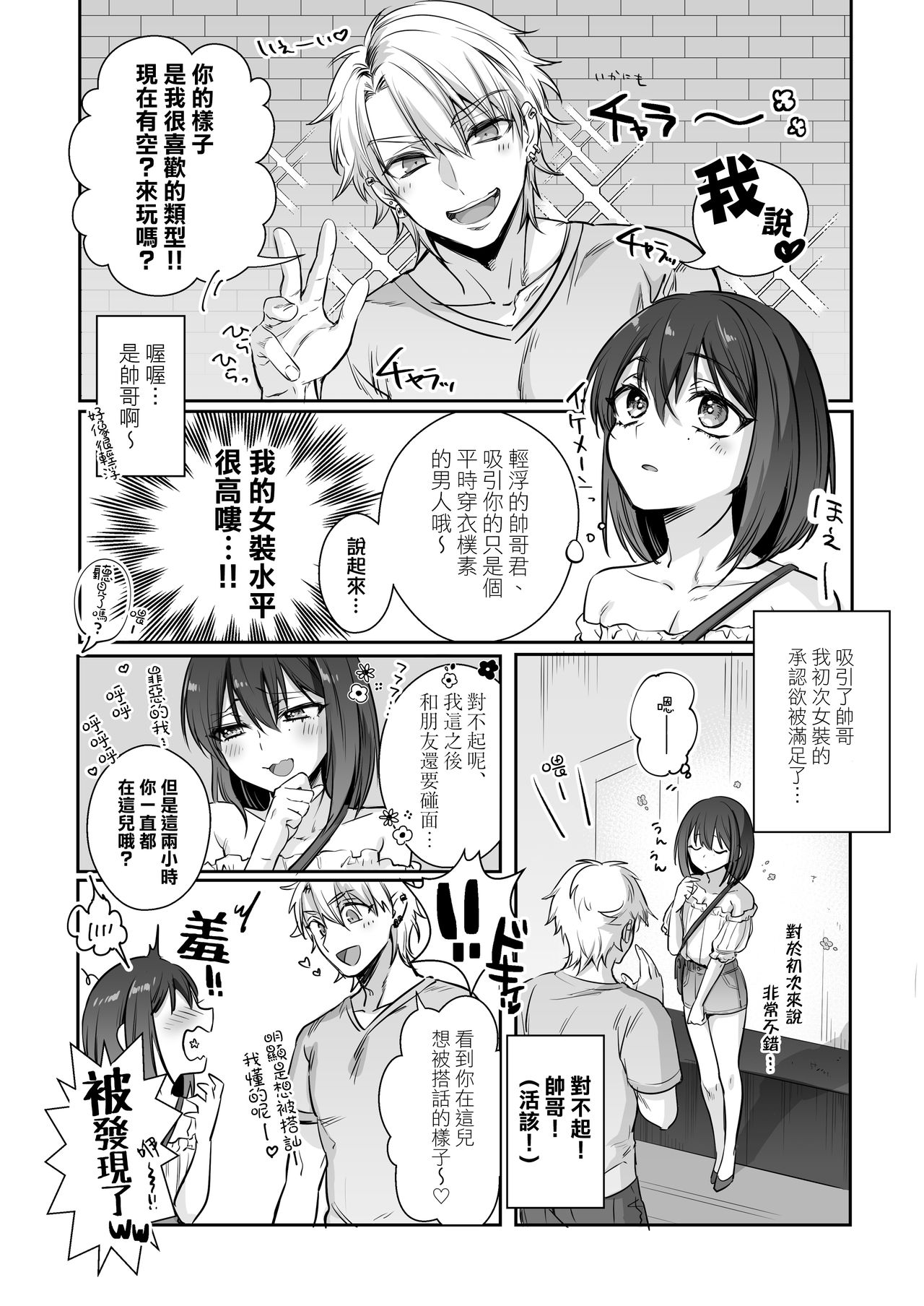 [NUH (Morino Bambi)] Shoshinsha Josou Danshi ♂ o Mesuochi Sasetemita! [Chinese] [瑞树汉化组] [Digital] page 7 full