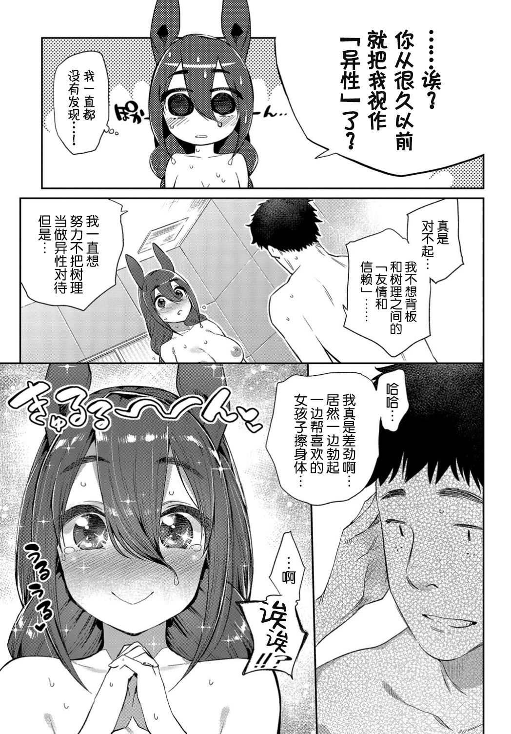 [Mizone] Ishu Renai Sono 2 (COMIC BAVEL 2019-04) [Chinese] [Kirin个人汉化] [Digital] page 12 full