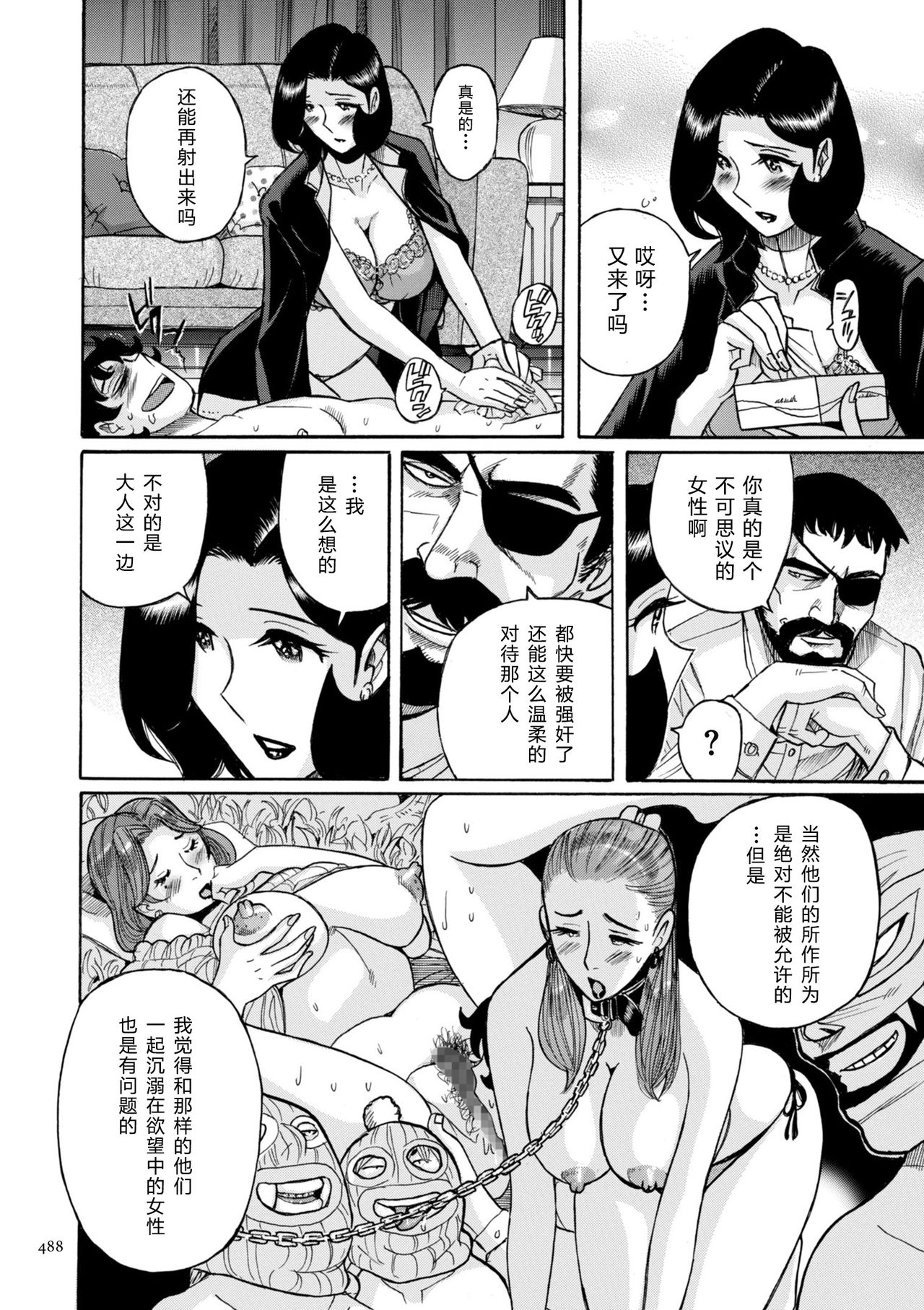 [Kojima Miu] Nympho Maman Boshi Soukan - Mama no Shikyuu wa Boku no Mono Ch. 24 [Chinese] [GK汉化] page 14 full