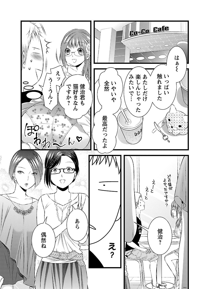 [筧あさと] おれンちの母さん～俺のムスコが大変なことに！？～ ： 2 page 33 full