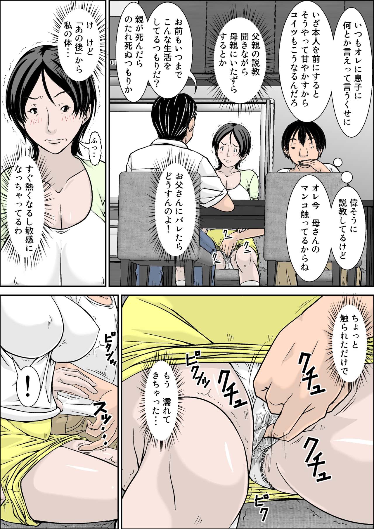 [Hoyoyodou] Hey! It is said that I urge you mother and will do what! ... mother Hatsujou - 1st part page 15 full