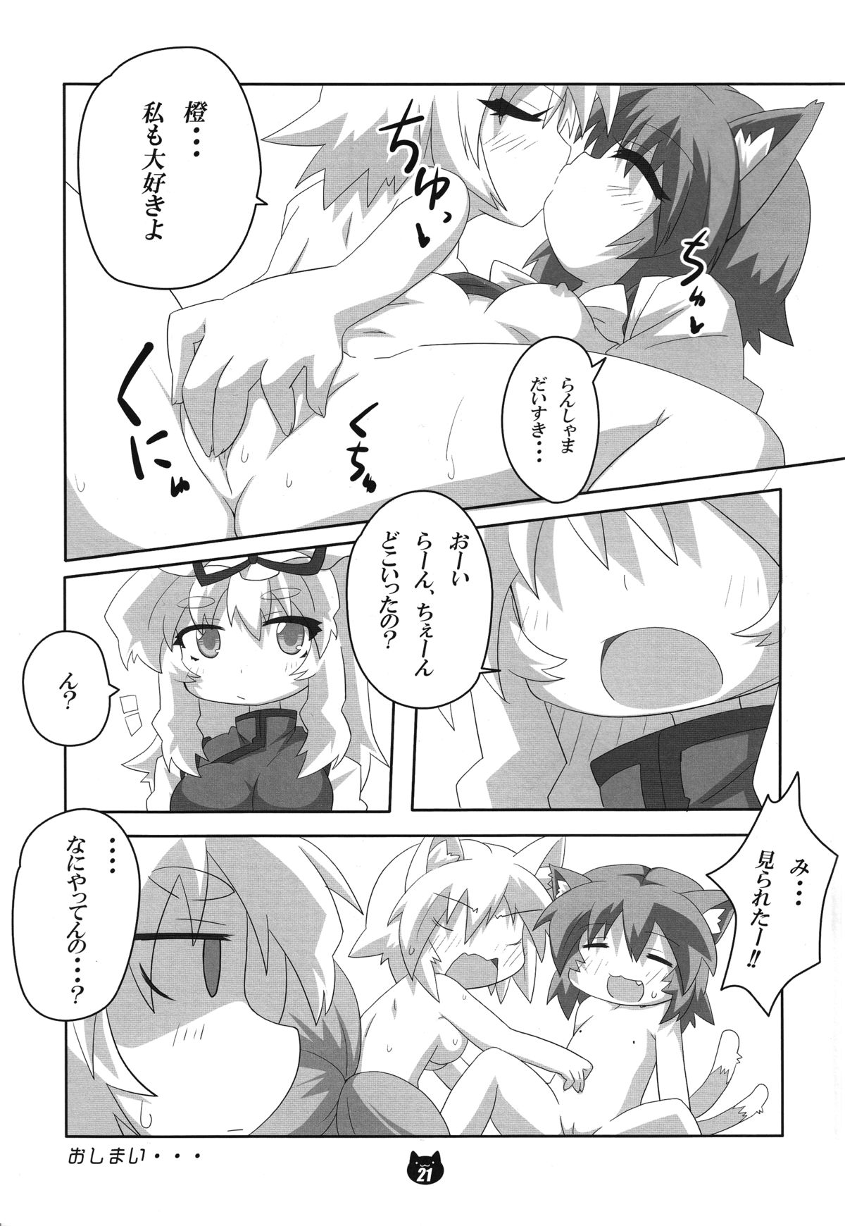 (C84) [Gurumedou (L-Road)] FOX&CAT Yakumoshiki (Touhou Project) page 20 full