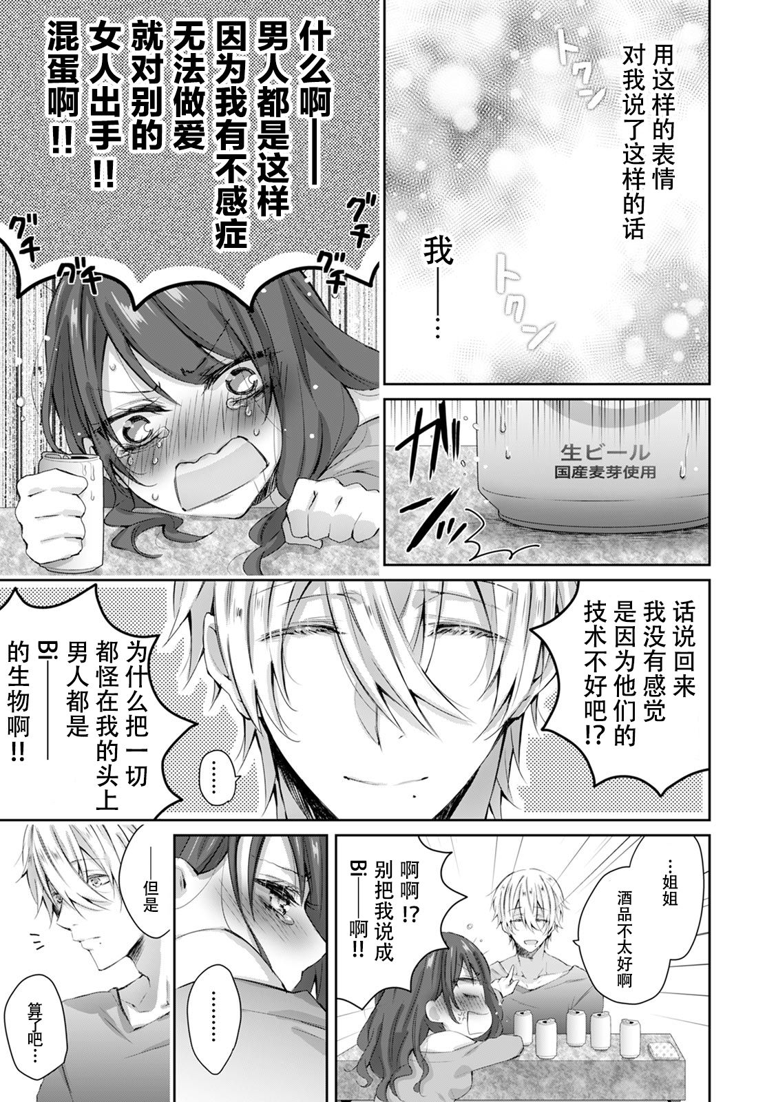 [yamato hotaru] Koakuma wanko ha sweet sexy 01 [凡士林个人汉化] page 9 full