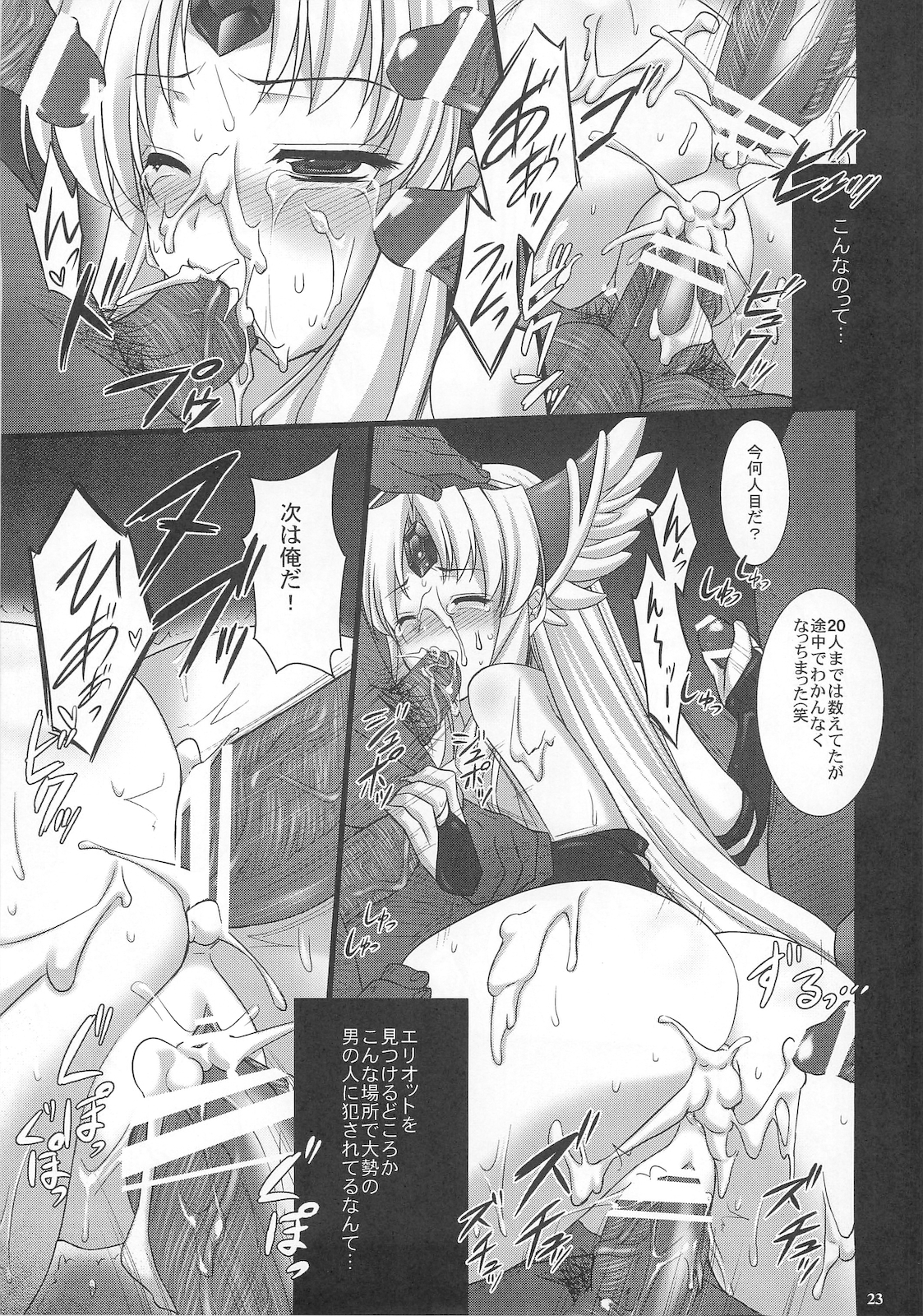 (C78) [Himeya (Abe Inori)] Saitei Rakusatsu Kakaku (Seiken Densetsu 3) page 23 full