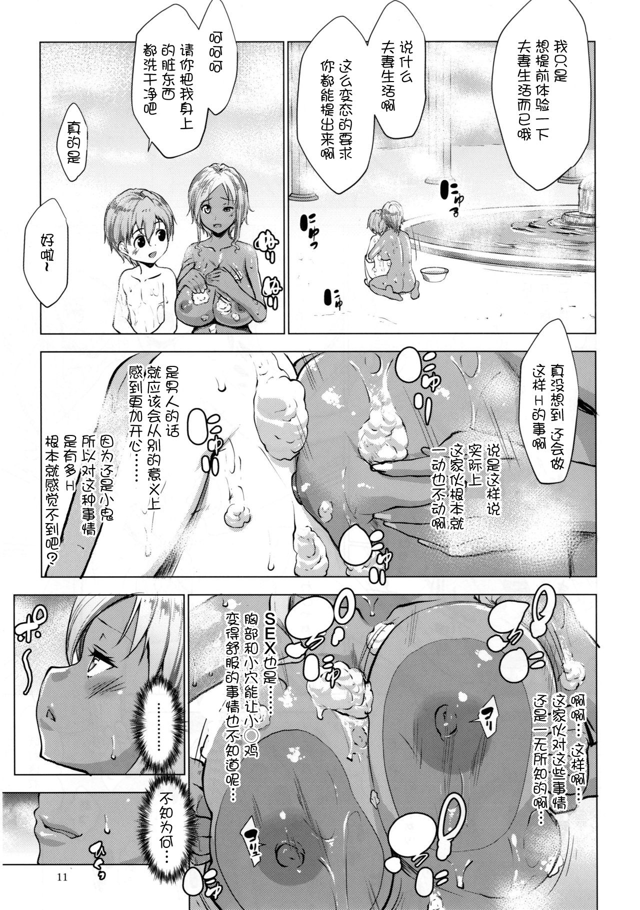 (COMIC1☆10) [Nanatsu no Kagiana (Nanakagi Satoshi)] Gal Shota Cinderella [Chinese] [黑暗月光石] page 11 full