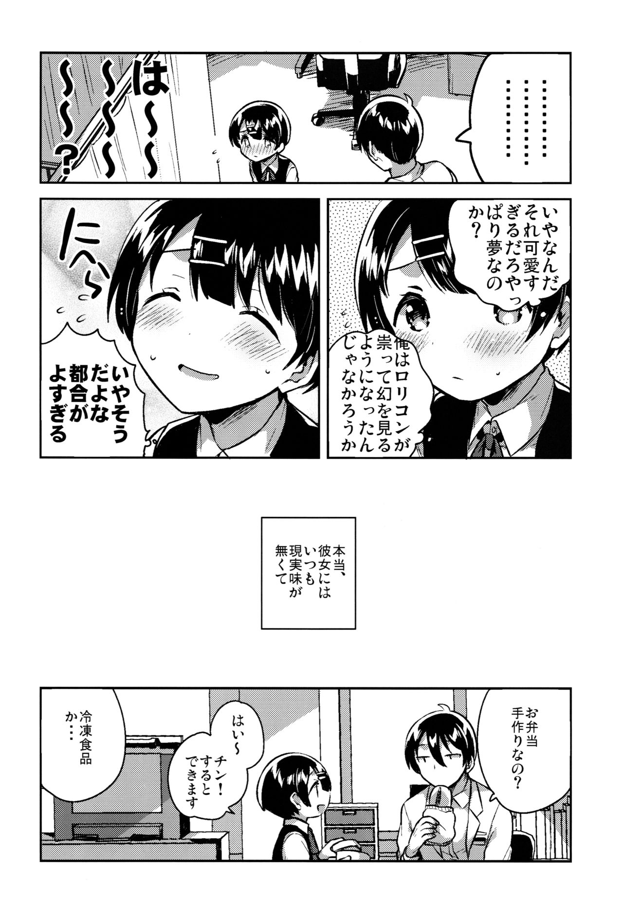 (C95) [squeezecandyheaven (Ichihaya)] Lolicon wa Invisible no Yume o Miru ka? - Does Lolitacomplex dream of invisible? page 27 full