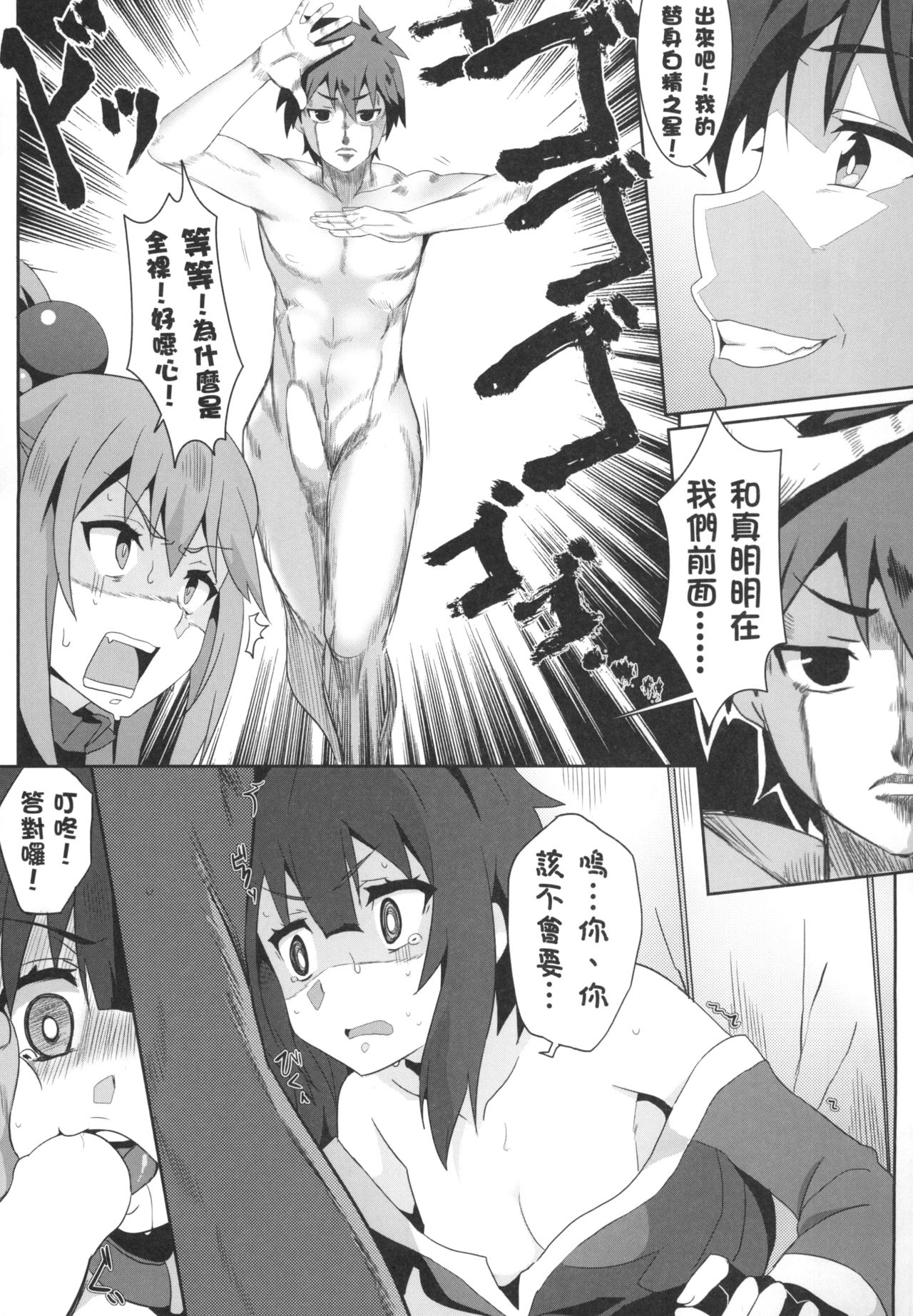[Nikoushikou (Nekosaki Aoi)] Megumin ni Karei na Shasei o! 3 | 為惠惠獻上華麗的爆射!3 (Kono Subarashii Sekai ni Syukufuku o!) [Chinese] [Digital] page 12 full